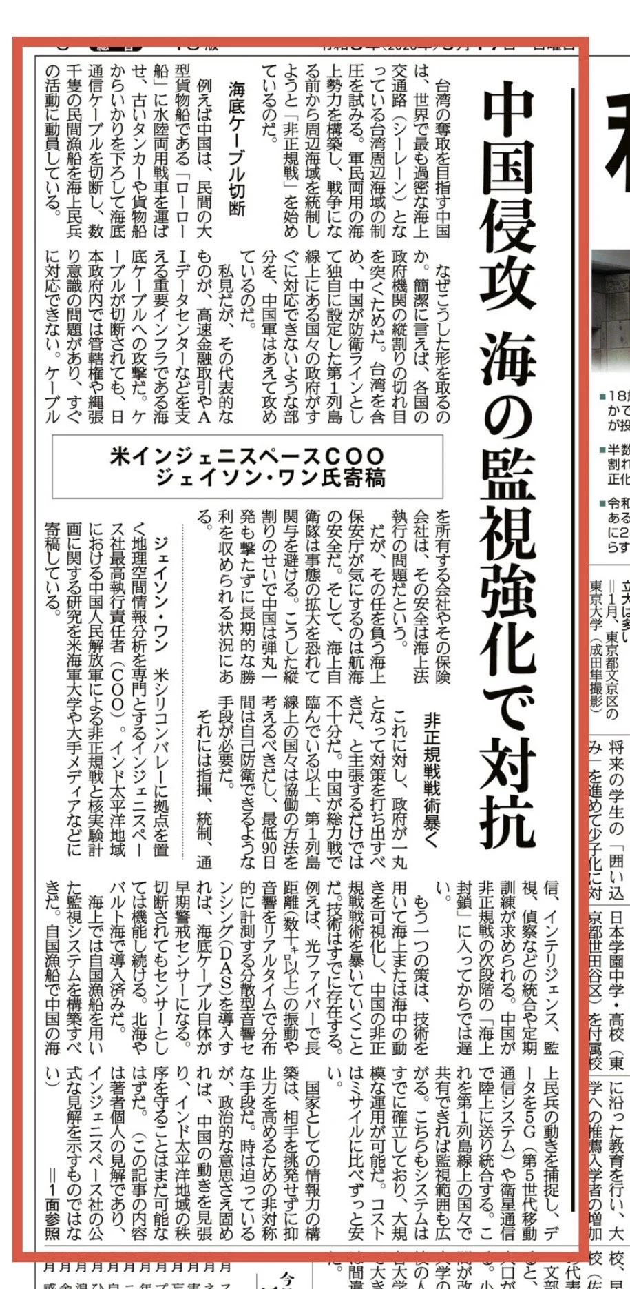 OP-ED: 中国侵攻 海の監視強化で対抗