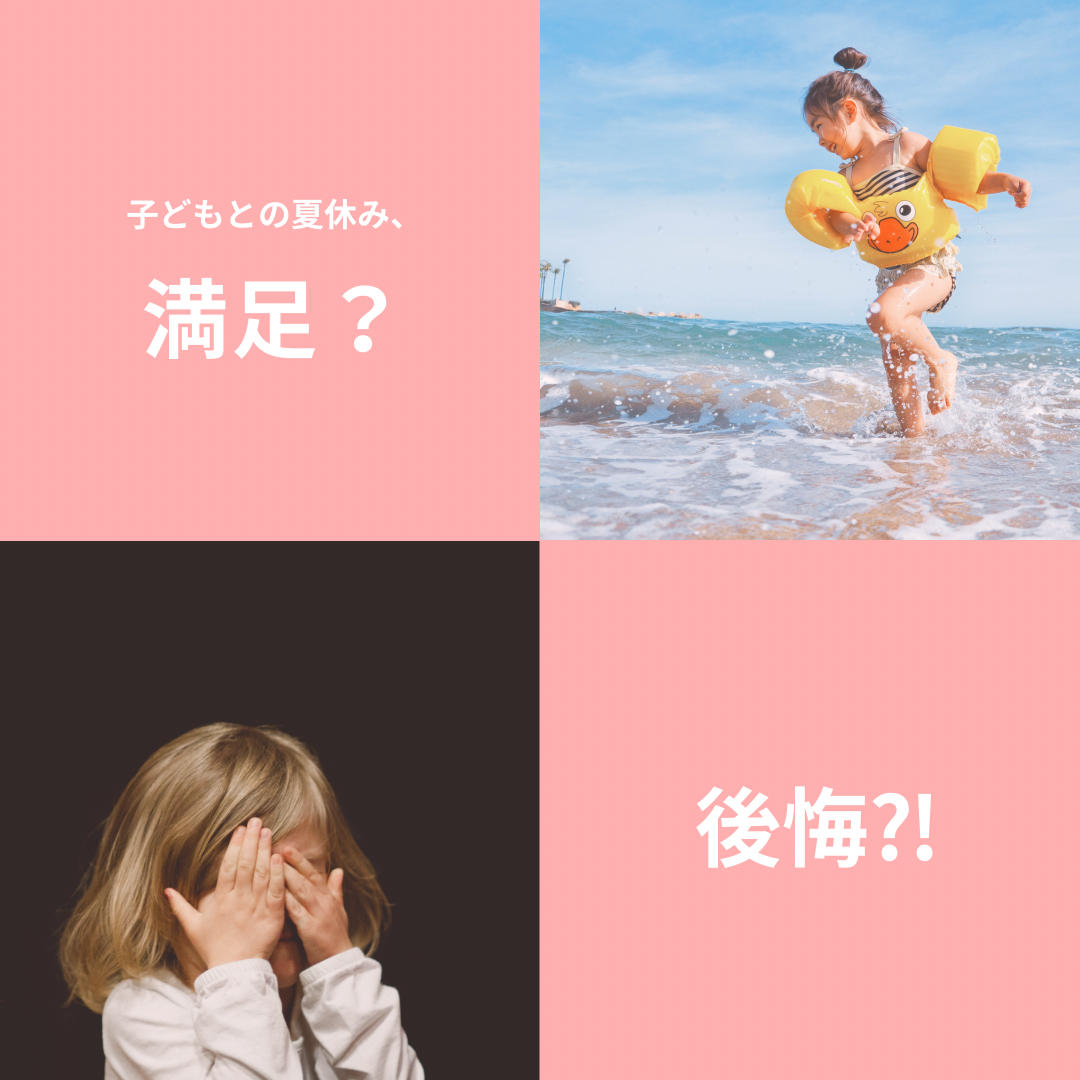 自分の子育てに『満足』して今年を終える具体策３選