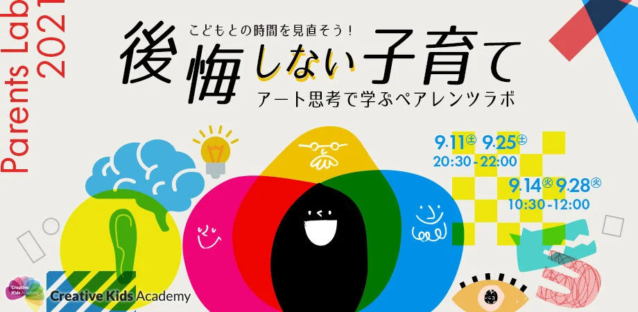 どんなことやるの？《ペアレンツラボ》体験セミナー