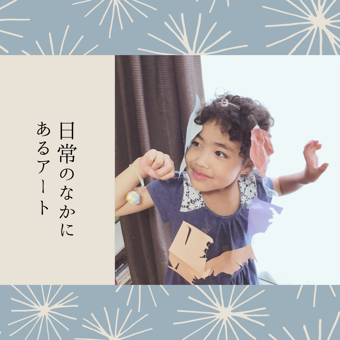 日常のなかにあるアート①