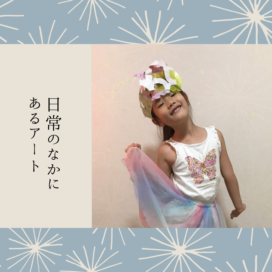 日常のなかにあるアート③