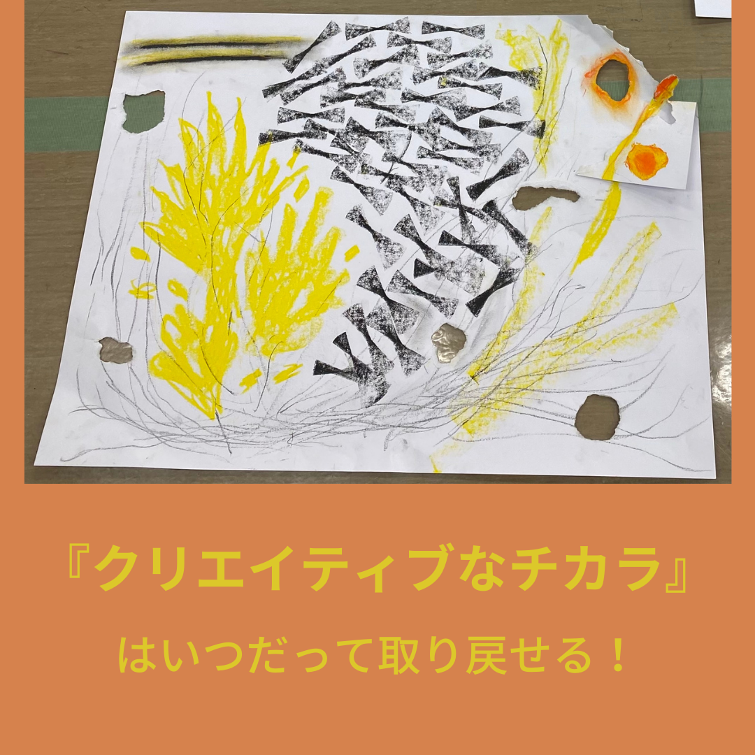 クリエイティブなチカラはいつだって取り戻せる！