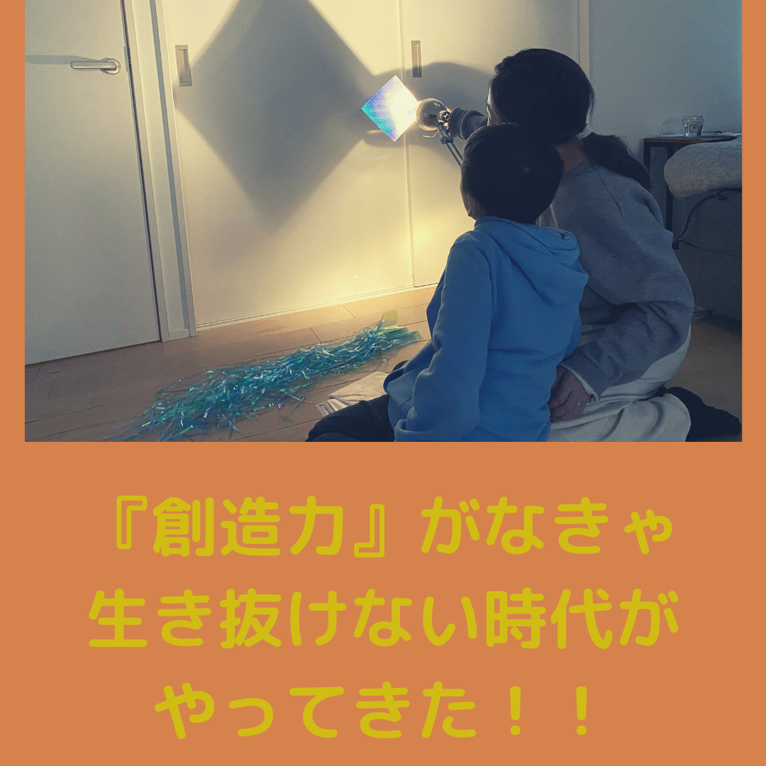 創造力がなきゃ生き抜けない時代がやってきた！