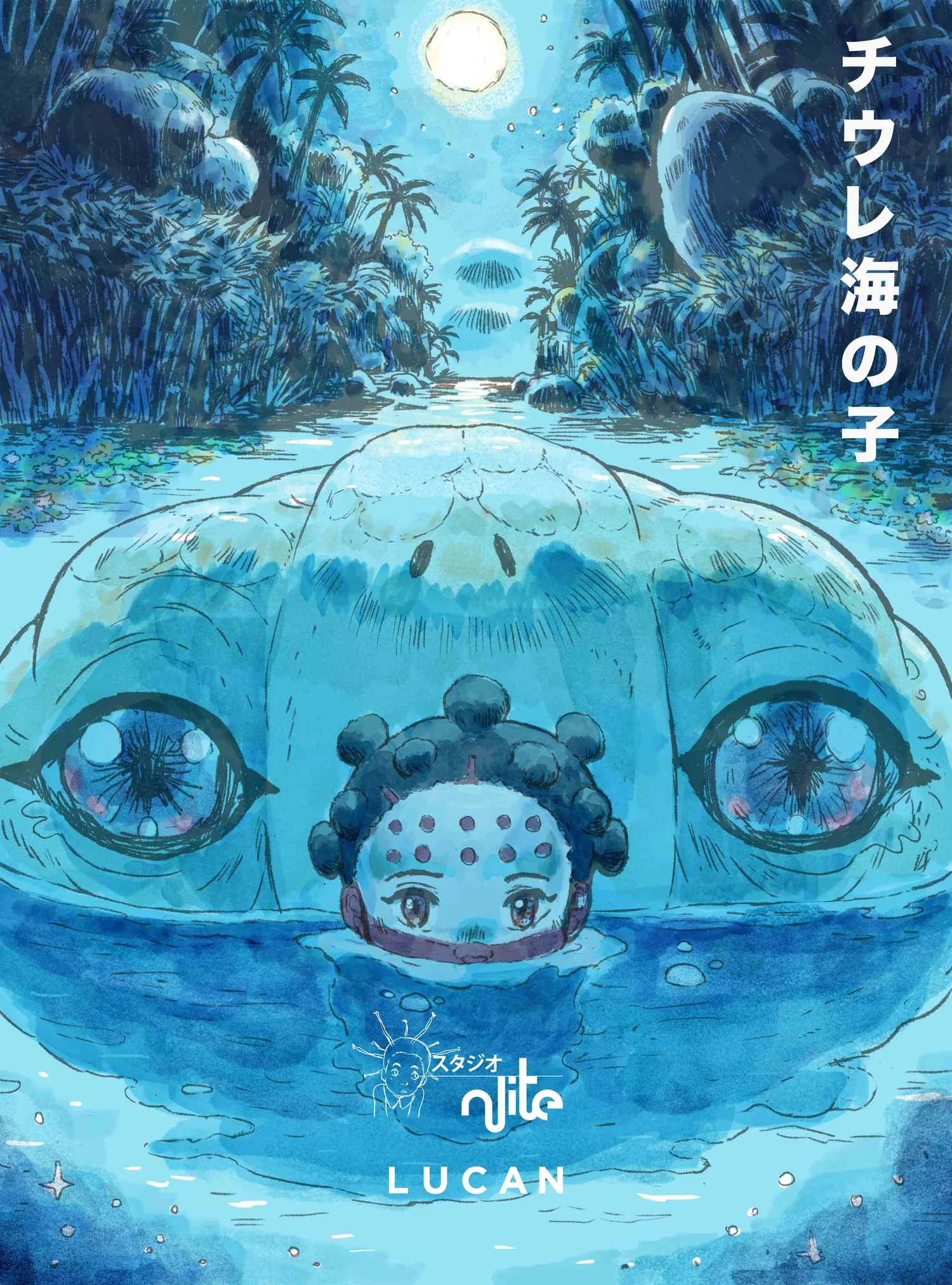 Chiure+Child+of+the+Sea-+Teaser.jpg
