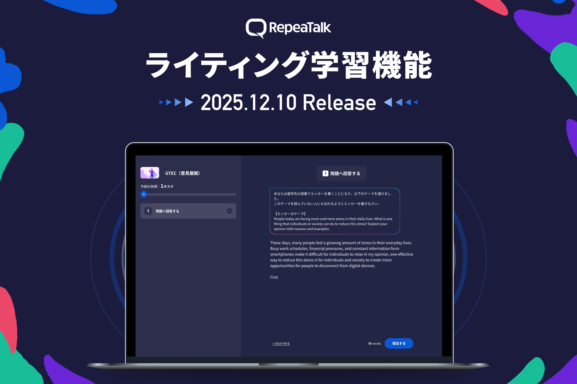 コトバンク、外部試験ライティング対策を強化。リピートーク搭載AI「AIパフォーマンス」に“ライティング学習機能”を追加