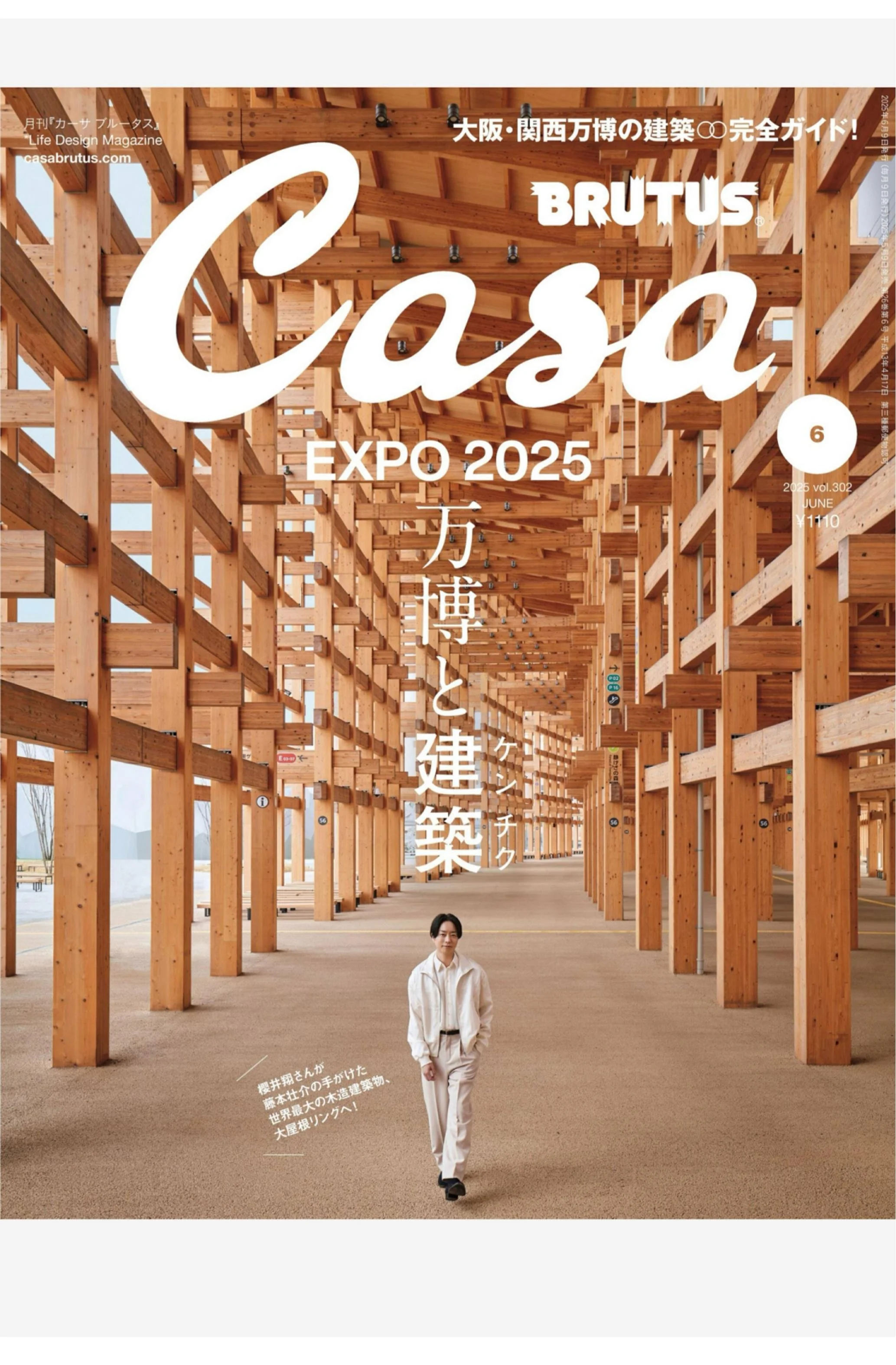 Casa Brutus 2025.06
