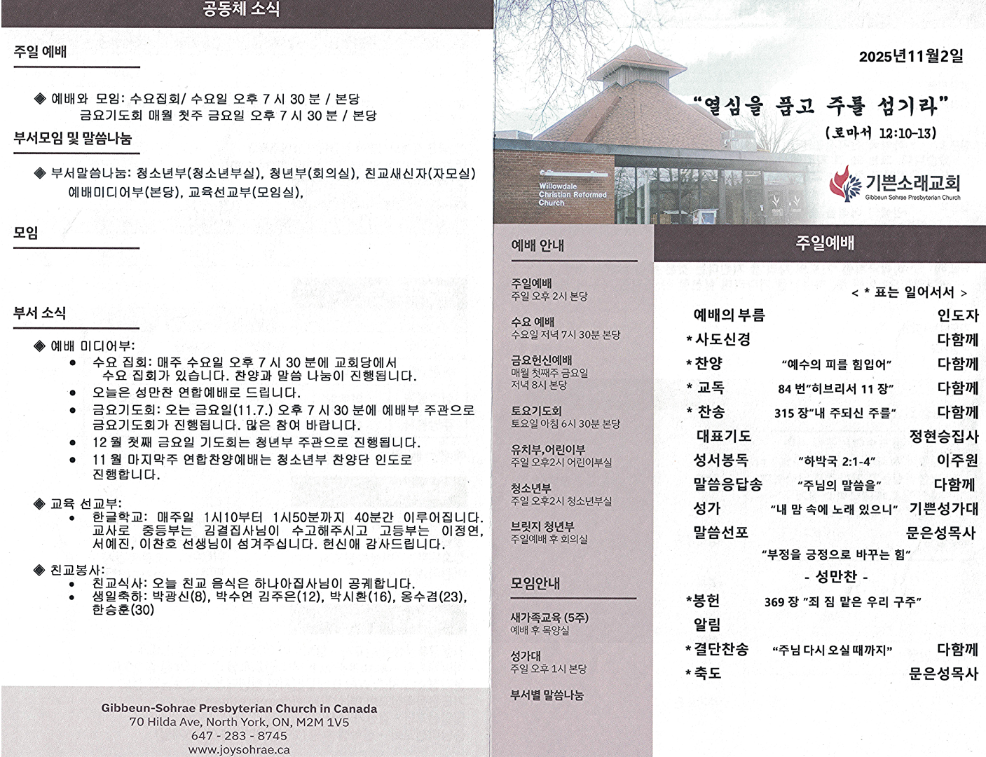 [2025-11-9] 온라인 주보