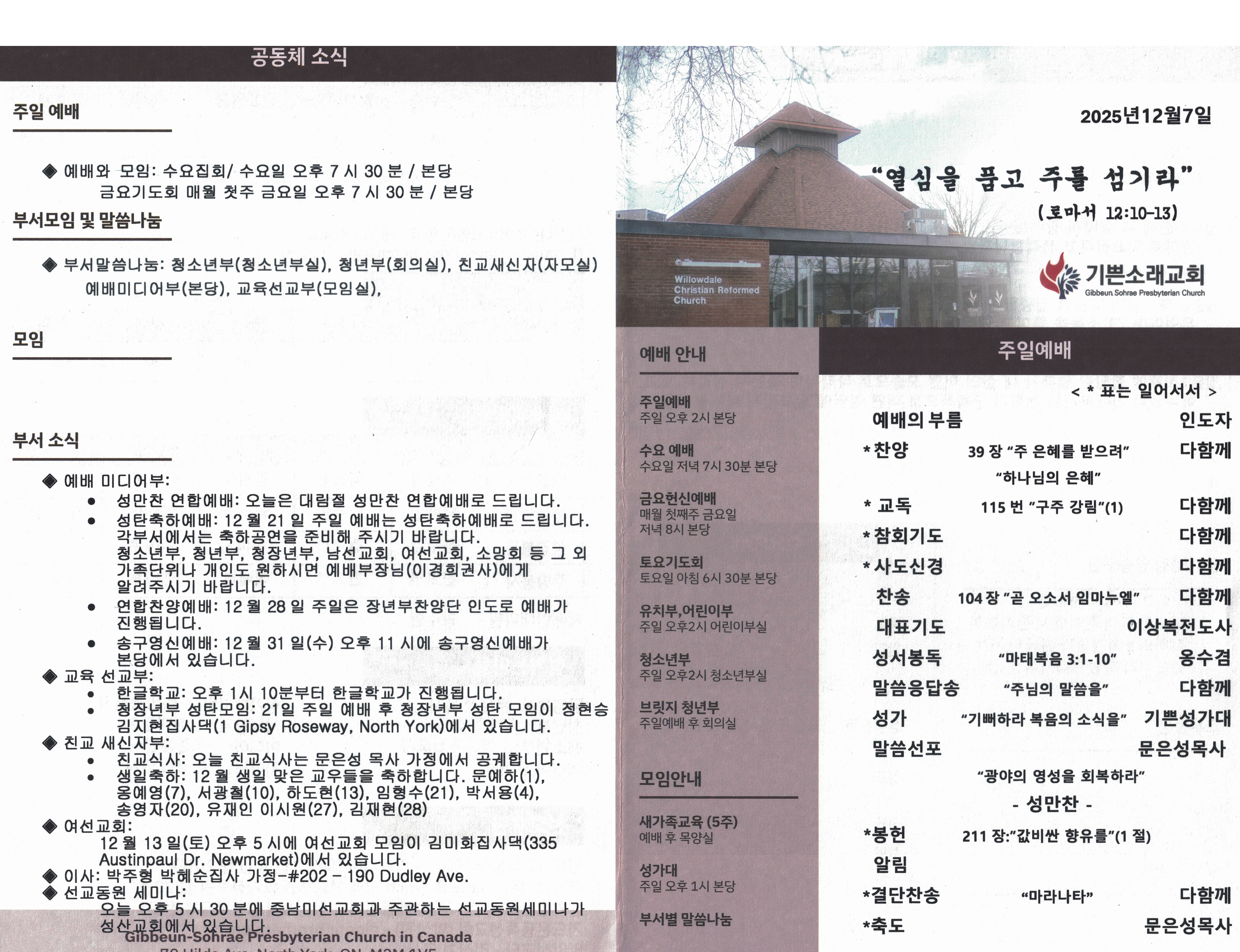 [2025-12-7] 온라인 주보