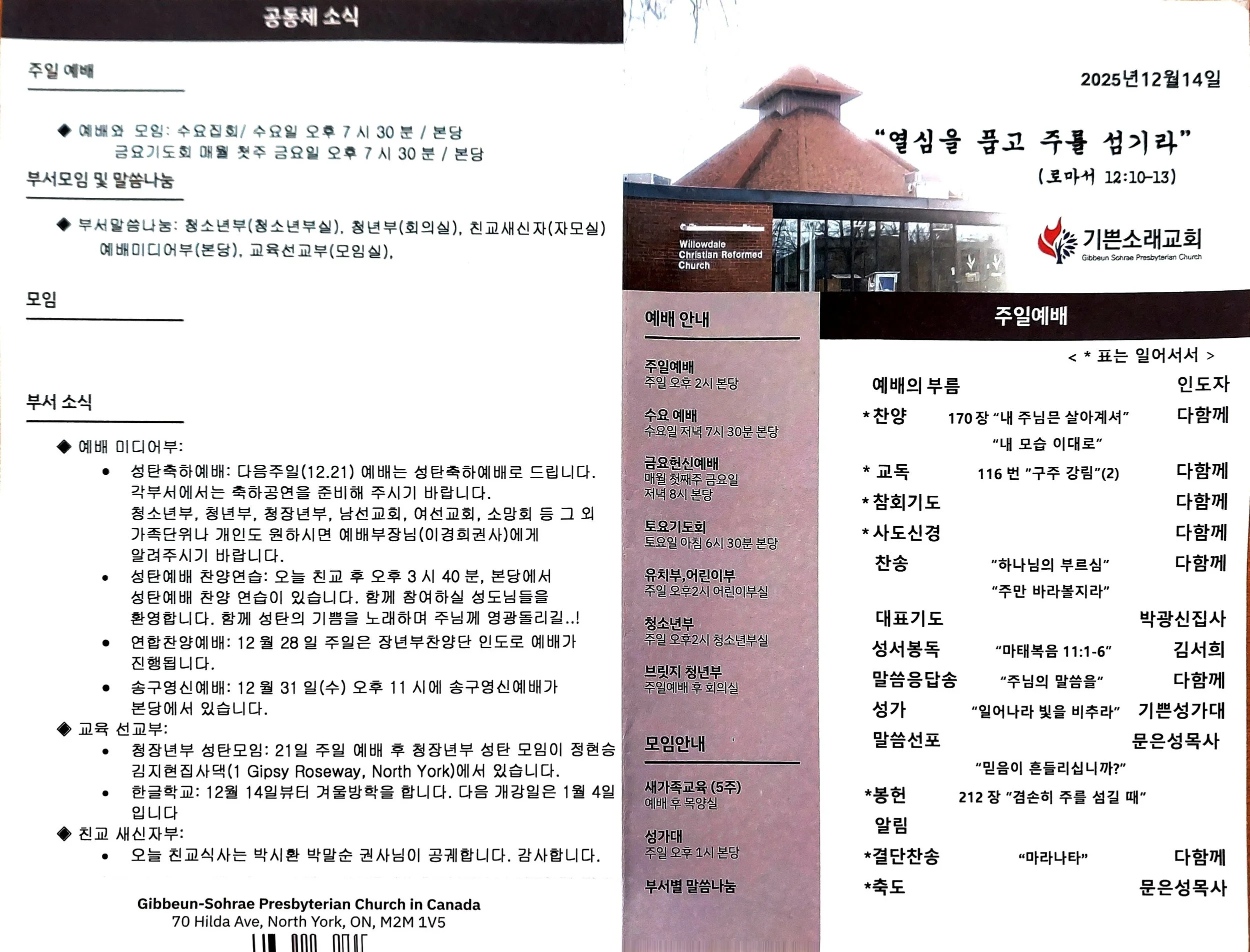 [2025-12-14] 온라인 주보