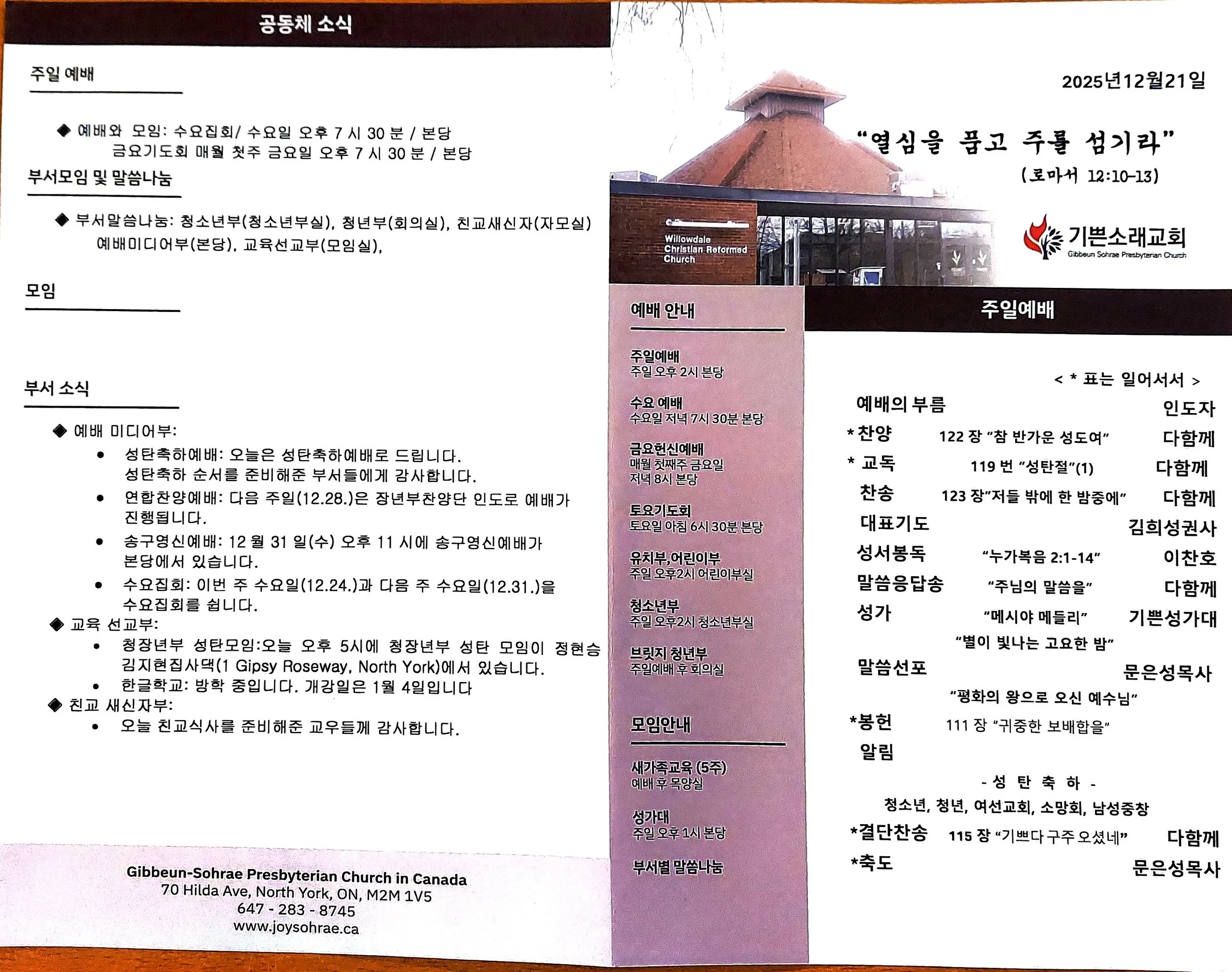 [2025-12-21] 온라인 주보