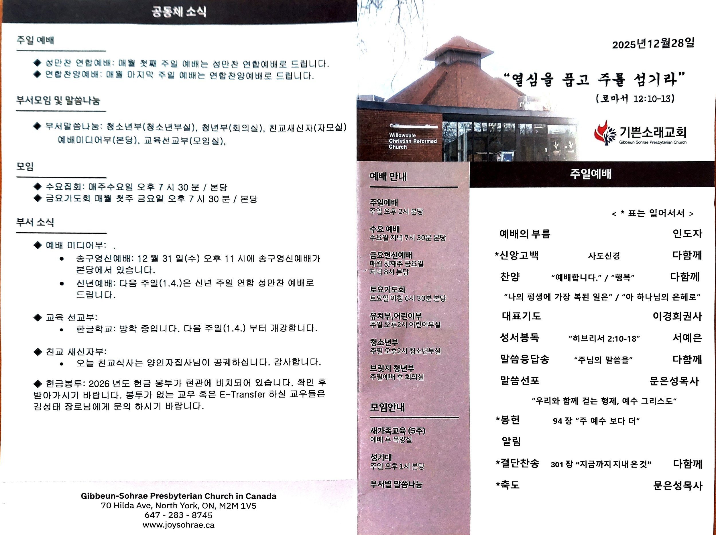 [2025-12-28] 온라인 주보