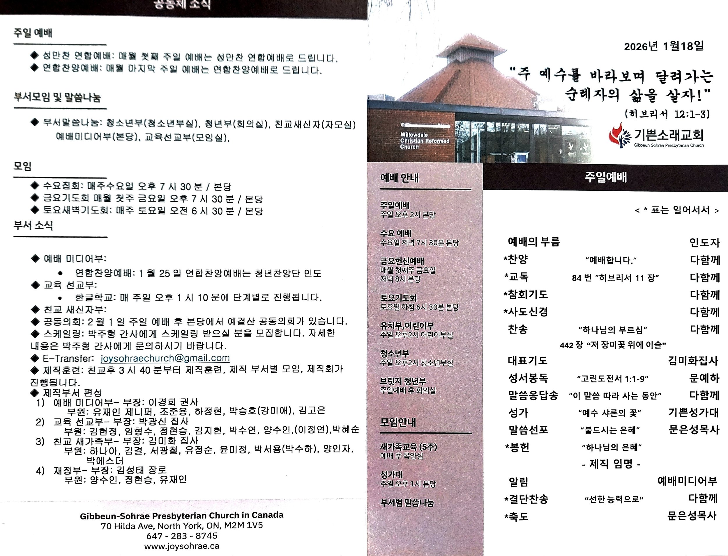 [2026-1-18] 온라인 주보