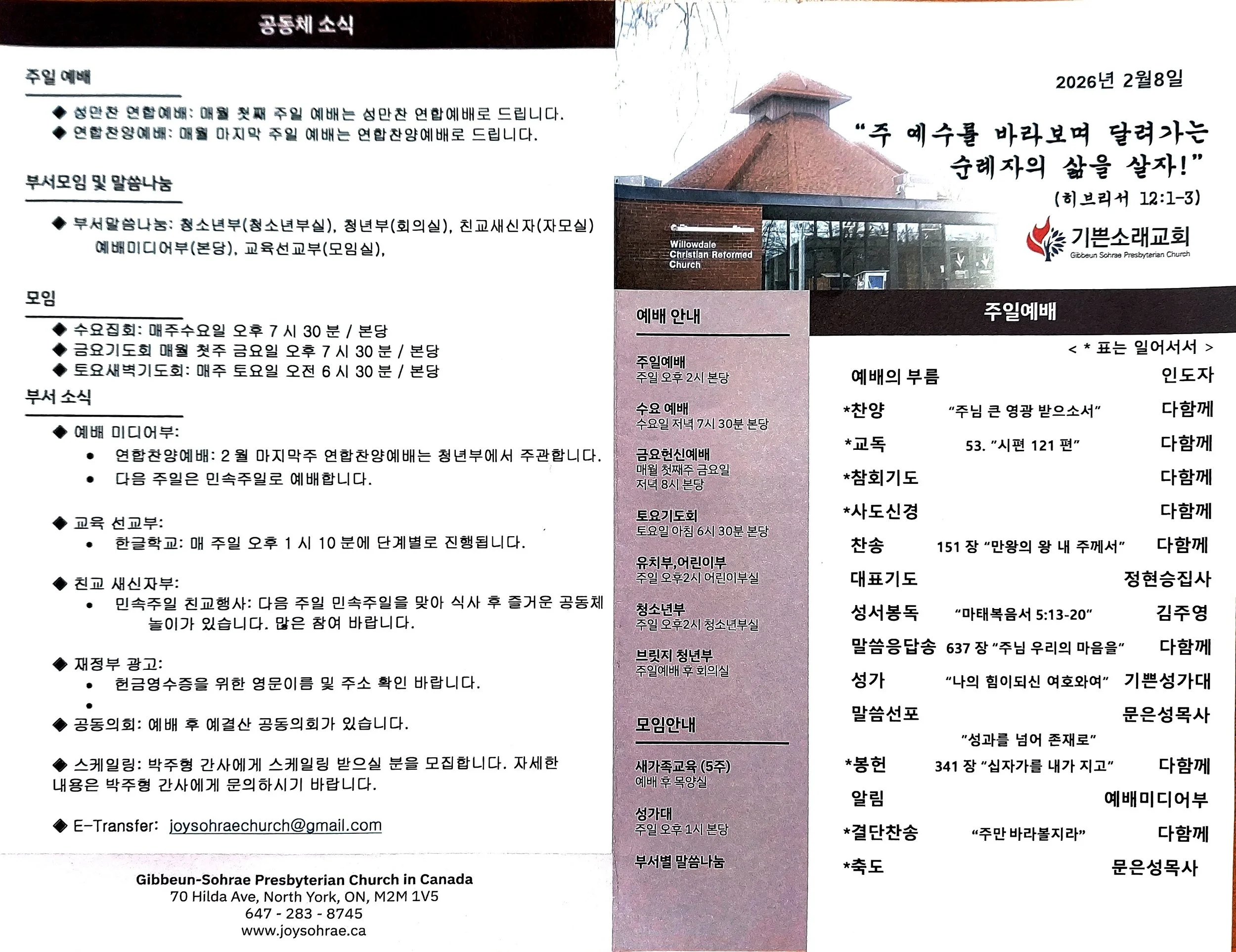 [2026-2-8] 온라인 주보