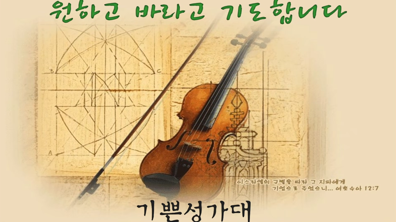 [2026-2-15] 원하고 바라고 기도합니다