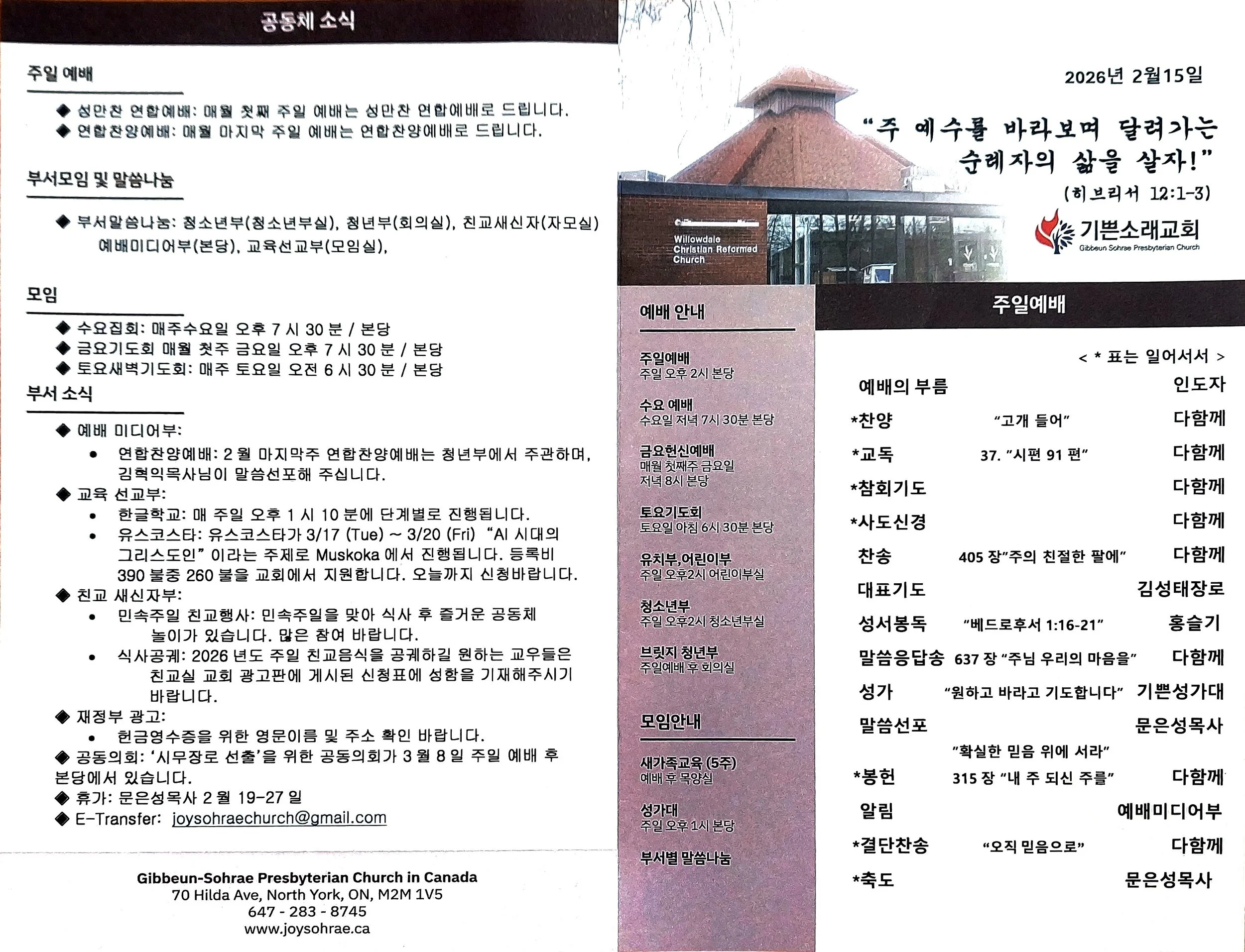 [2026-2-15] 온라인 주보