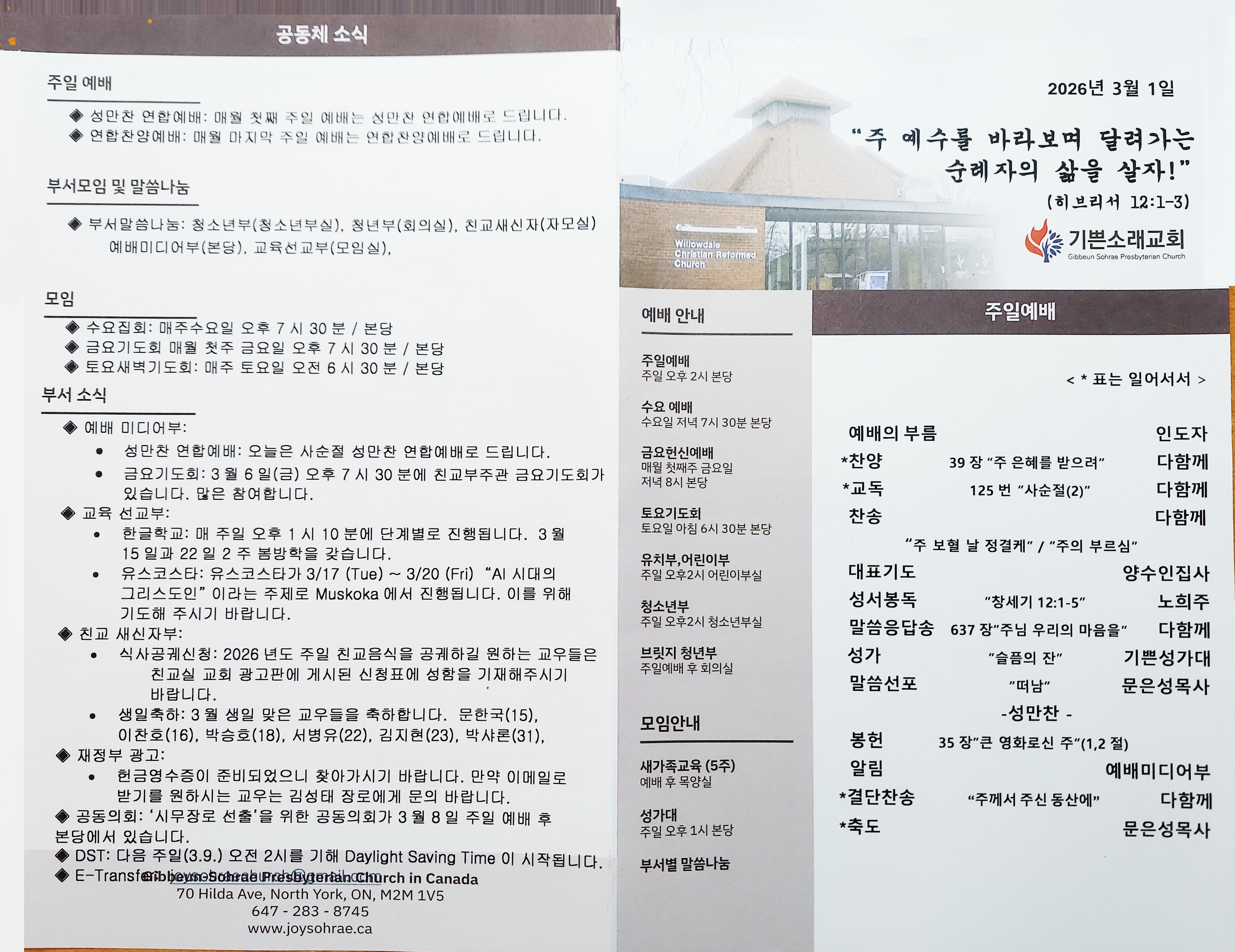 [2026-3-1] 온라인 주보