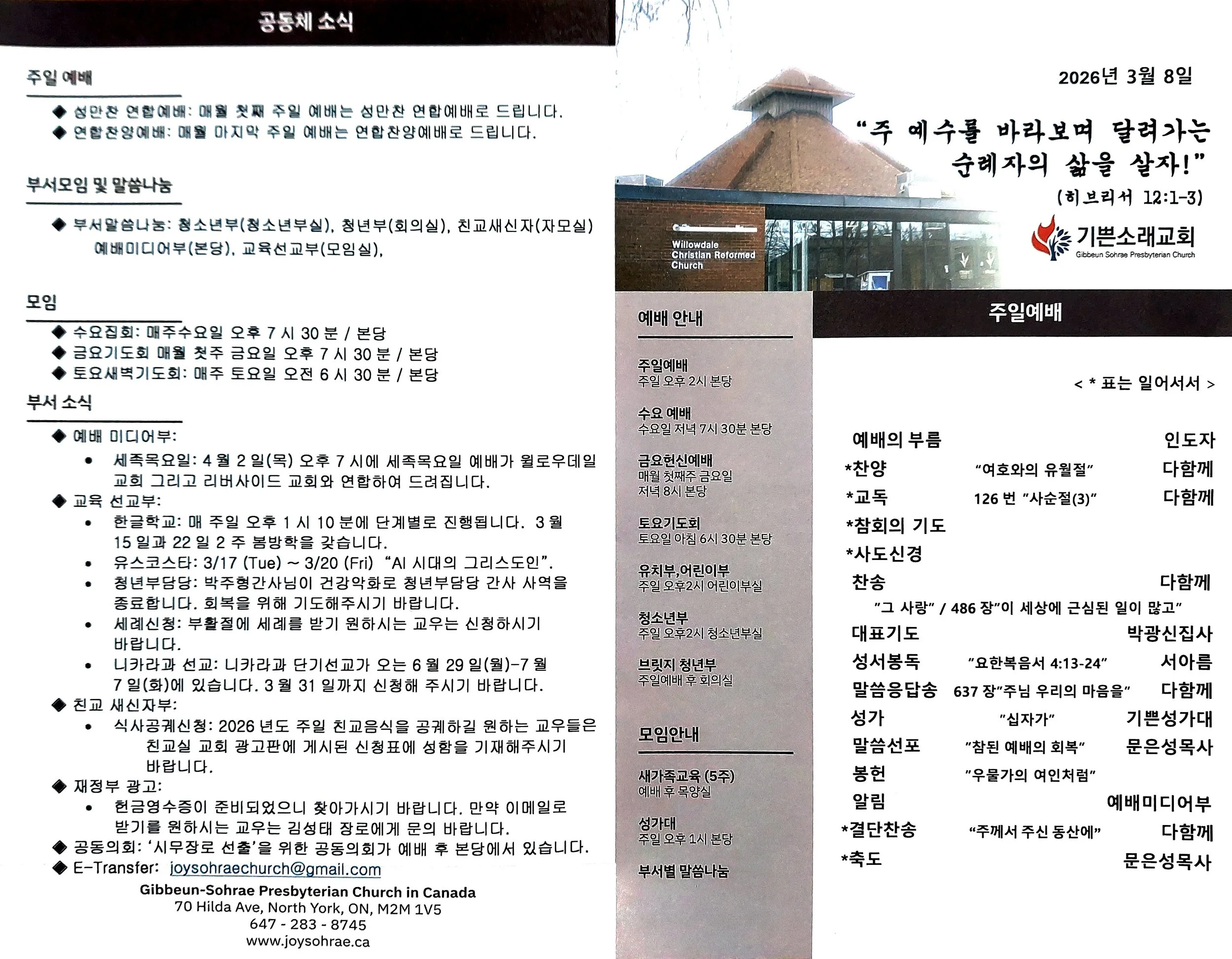 [2026-3-8] 온라인 주보