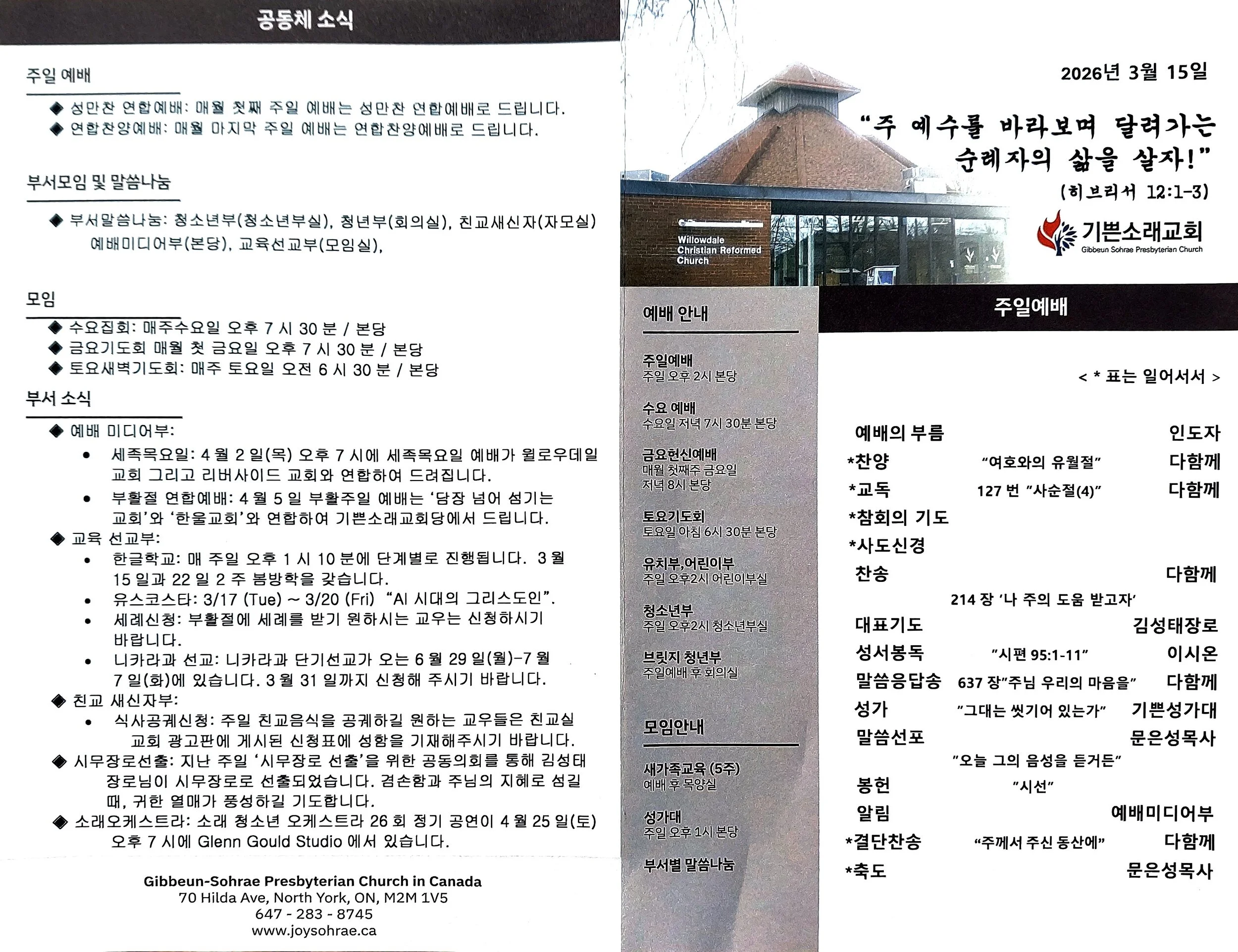 [2026-3-15] 온라인 주보