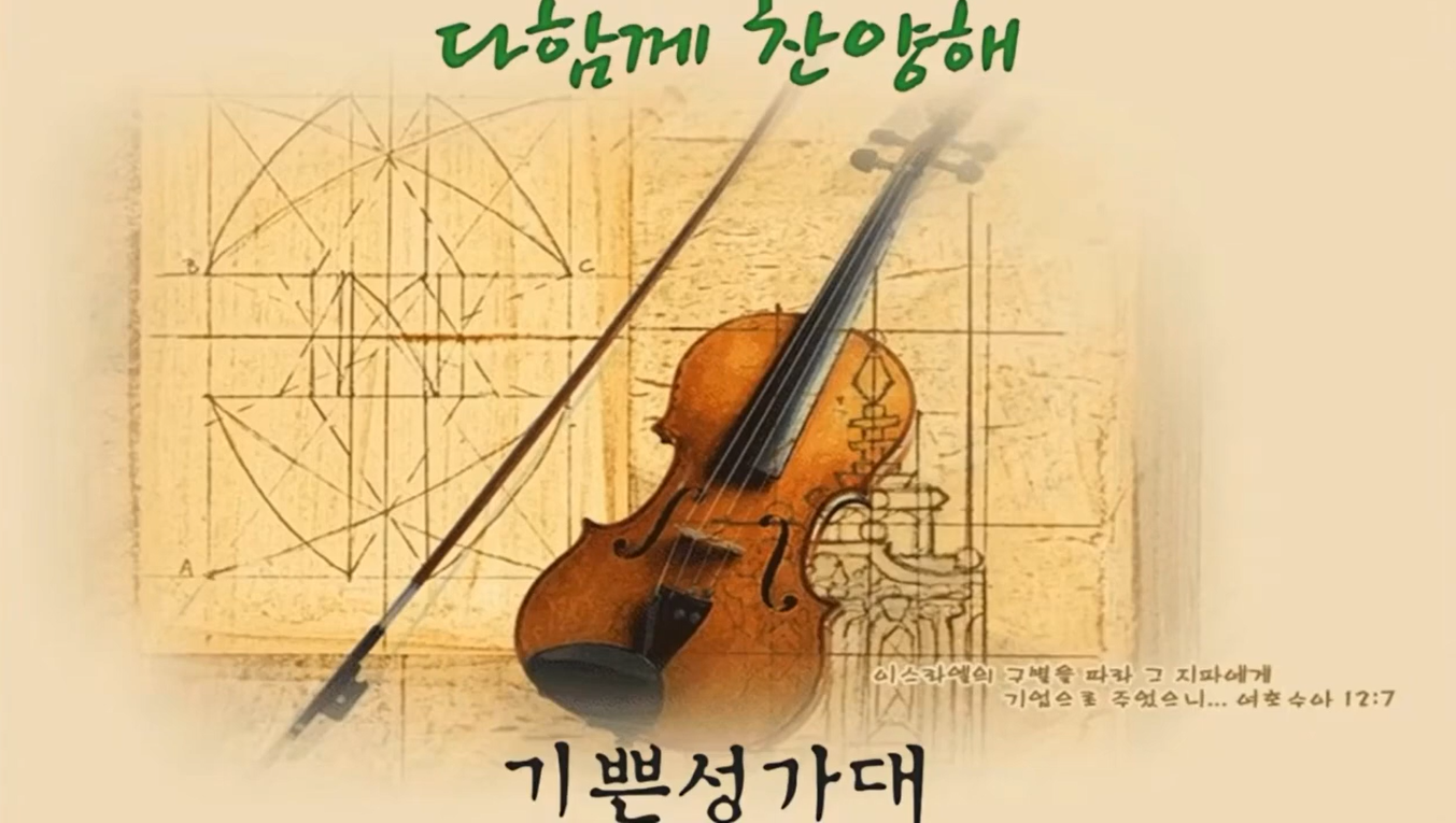[2026-8-2] 다함께 찬양해