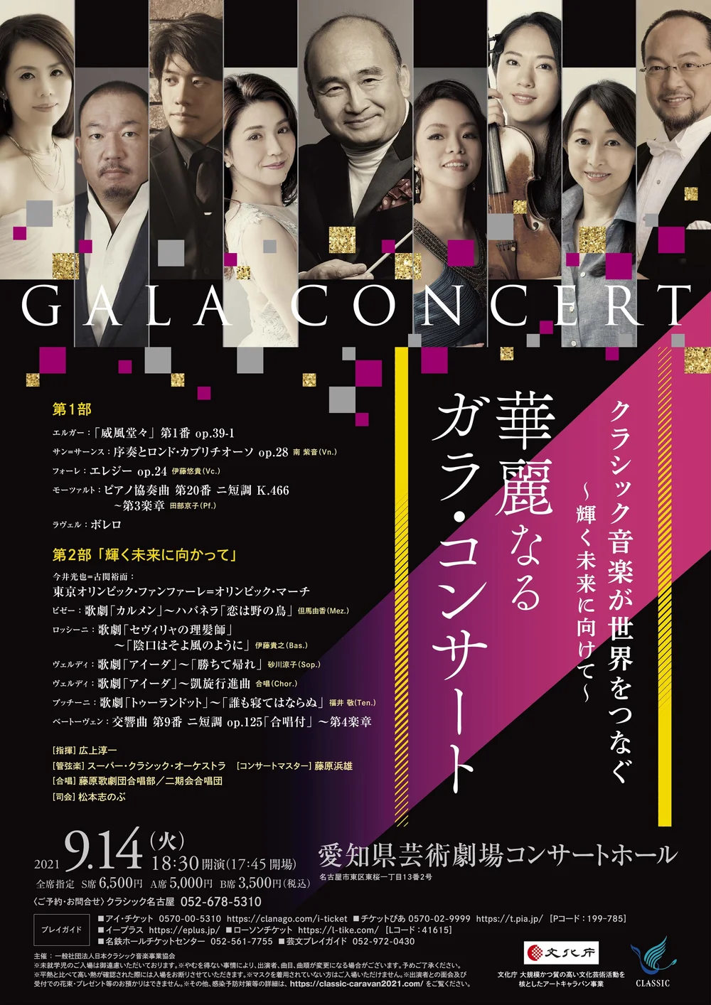 9 14 火 18 30 愛知 クラシック キャラバン2021