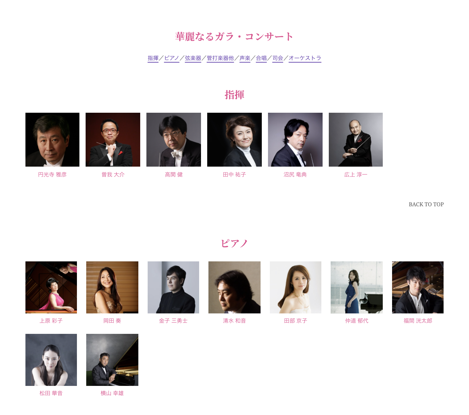 出演者の一覧を公開しました クラシック キャラバン21