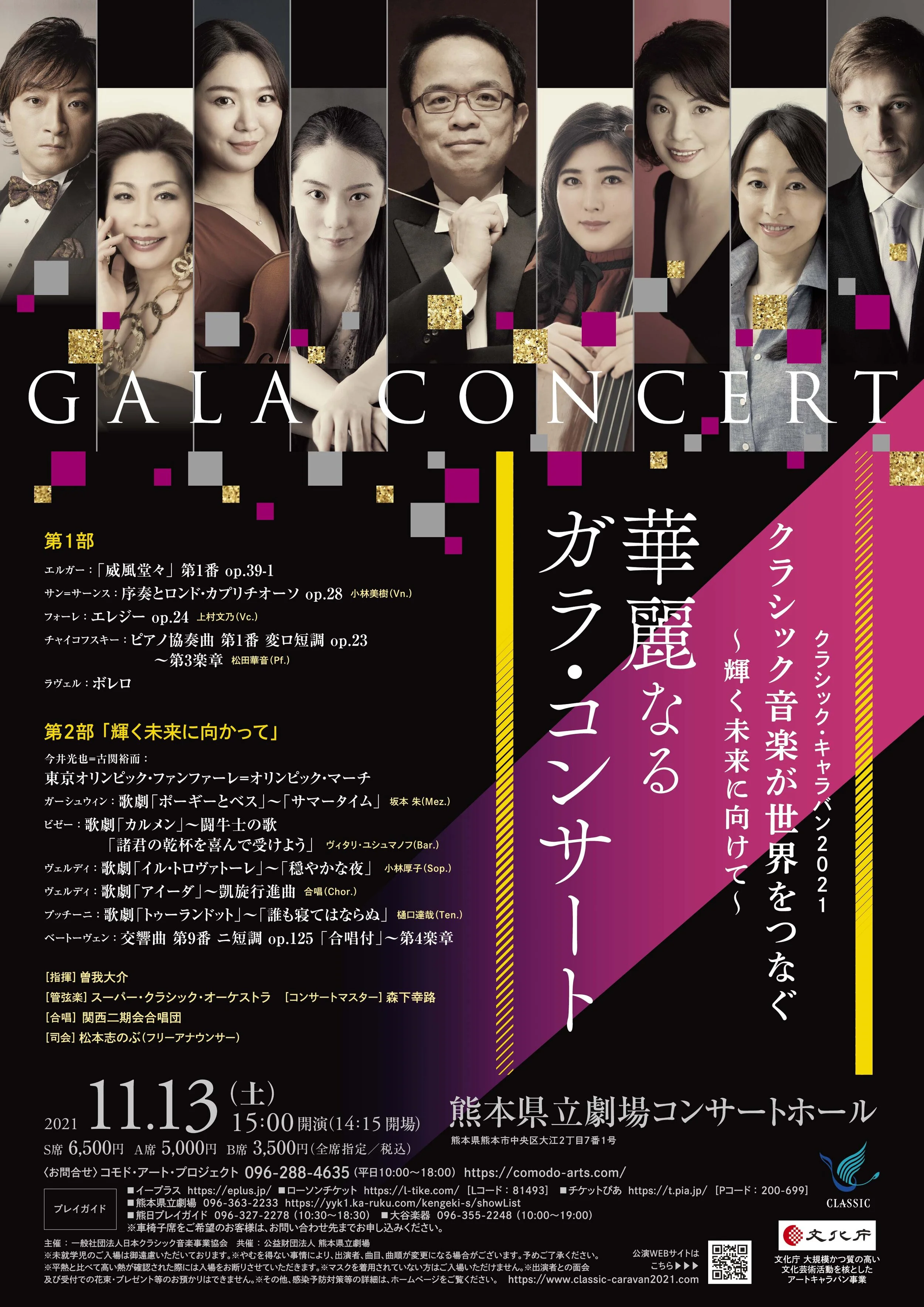 11 13 土 15 00 熊本 クラシック キャラバン21