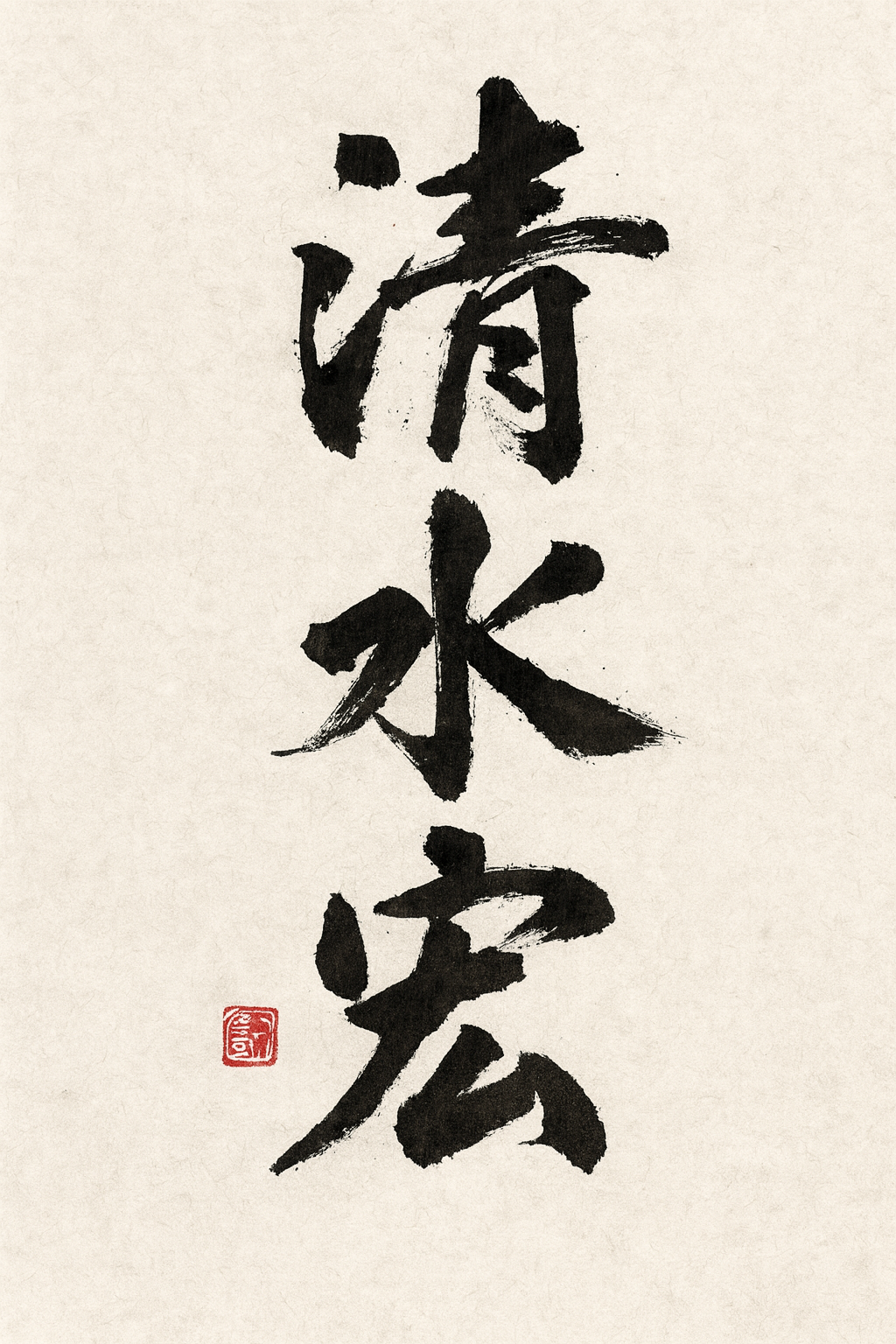 The Names in the Detective Hiroshi Series