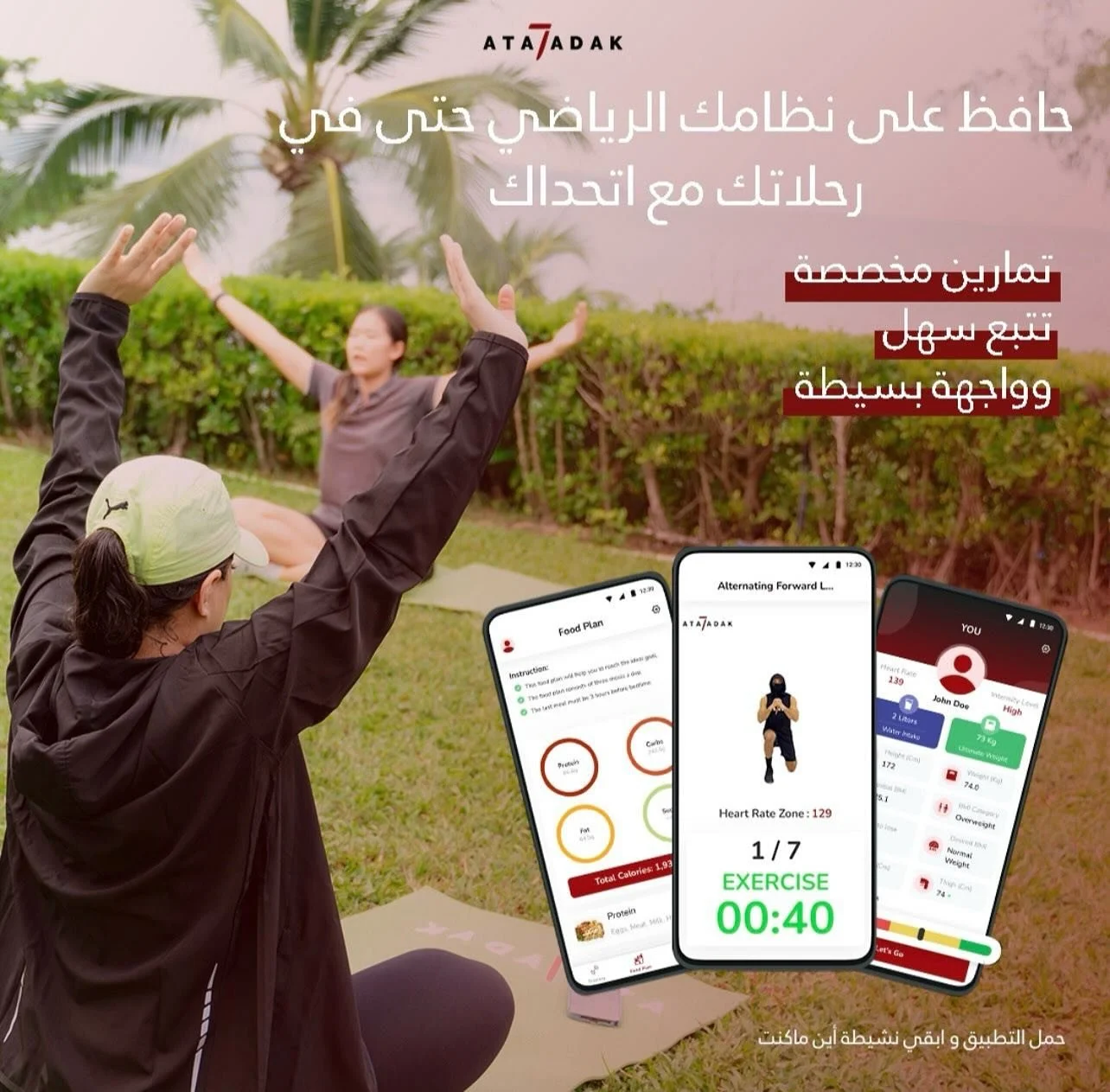 ⁨	✈️ حتى في رحلات العمل، ما في عذر!
مع اتحداك، تقدر تحافظ على نشاطك وتمارس تمارينك في أي وقت ومكان 💪
7 دقايق بس كفيلة ترفع طاقتك وتركيزك خلال يومك 🔥

#اتحداك #الرياضه_للجميع #تمارين_سريعه #رحلات_العمل #نمط_حياه_صحي #رفاهيه_الموظف #تمارين_في_اي_مكان