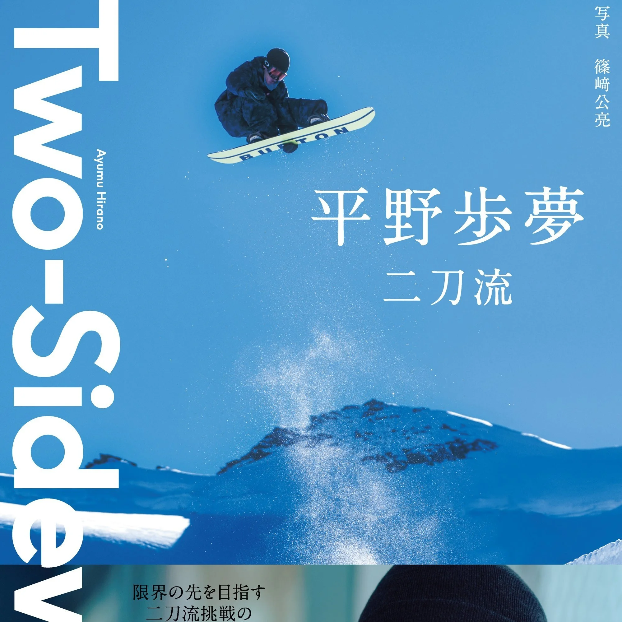 フォトエッセイ — News — 平野歩夢 公式web