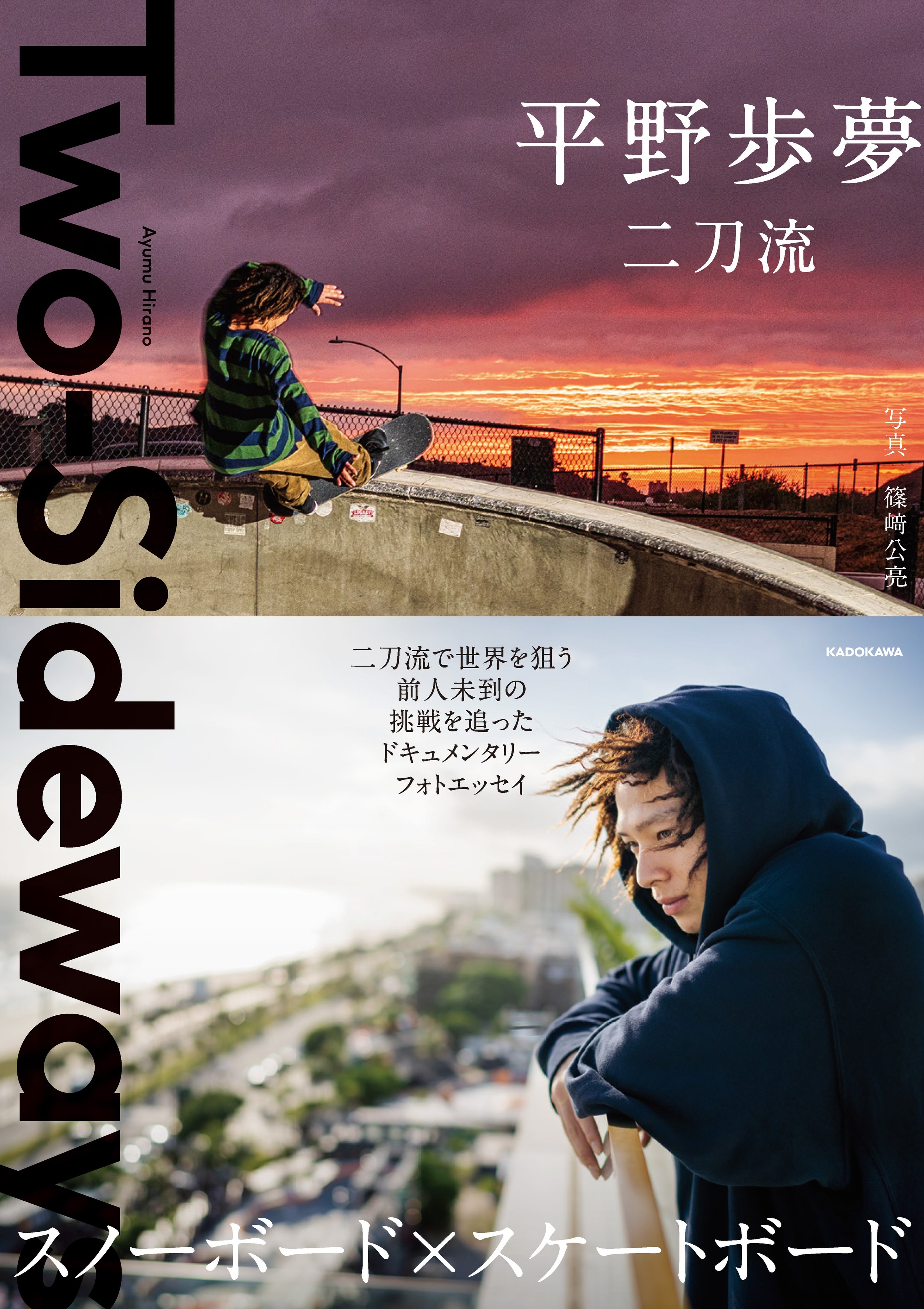 平野歩夢公式サイト