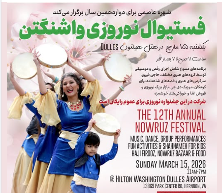 Norouz Festival at Dulles Hilton Hotel