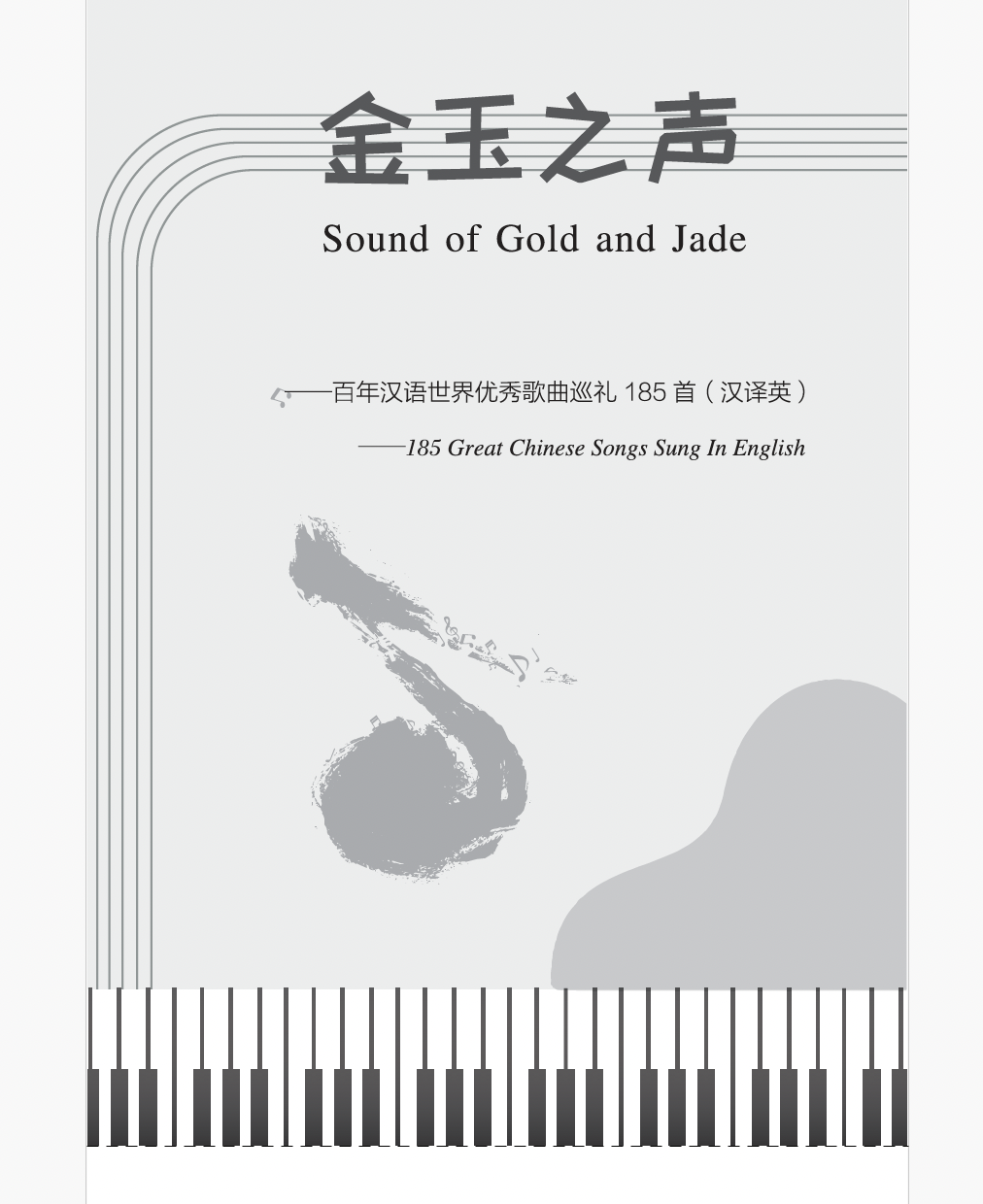 SOUND OF GOLD AND JADE: A Collection of Traditional and Popular Chinese Songs Translated into English with Music Notation
