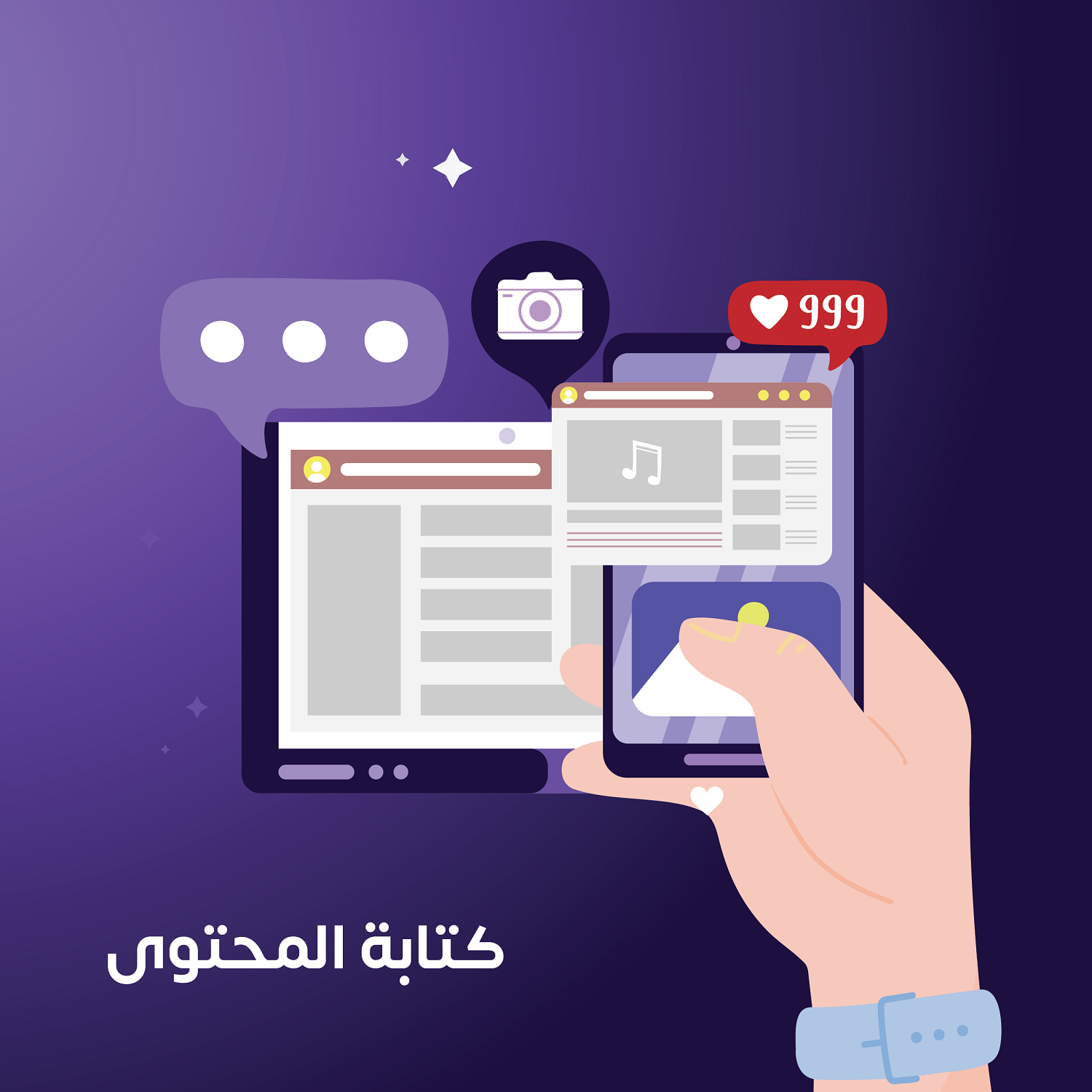 كتابة المحتوى