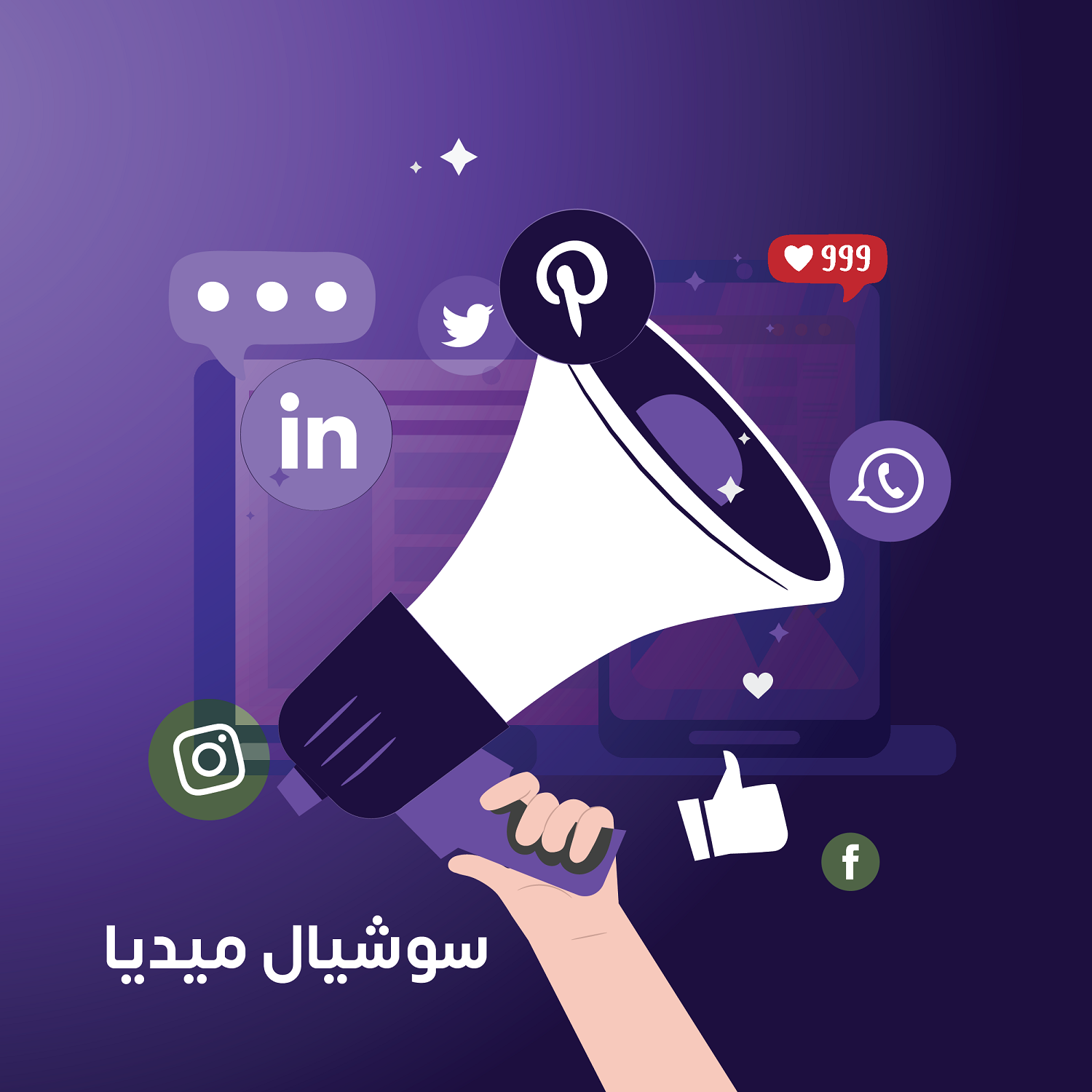 إدارة مواقع التواصل
