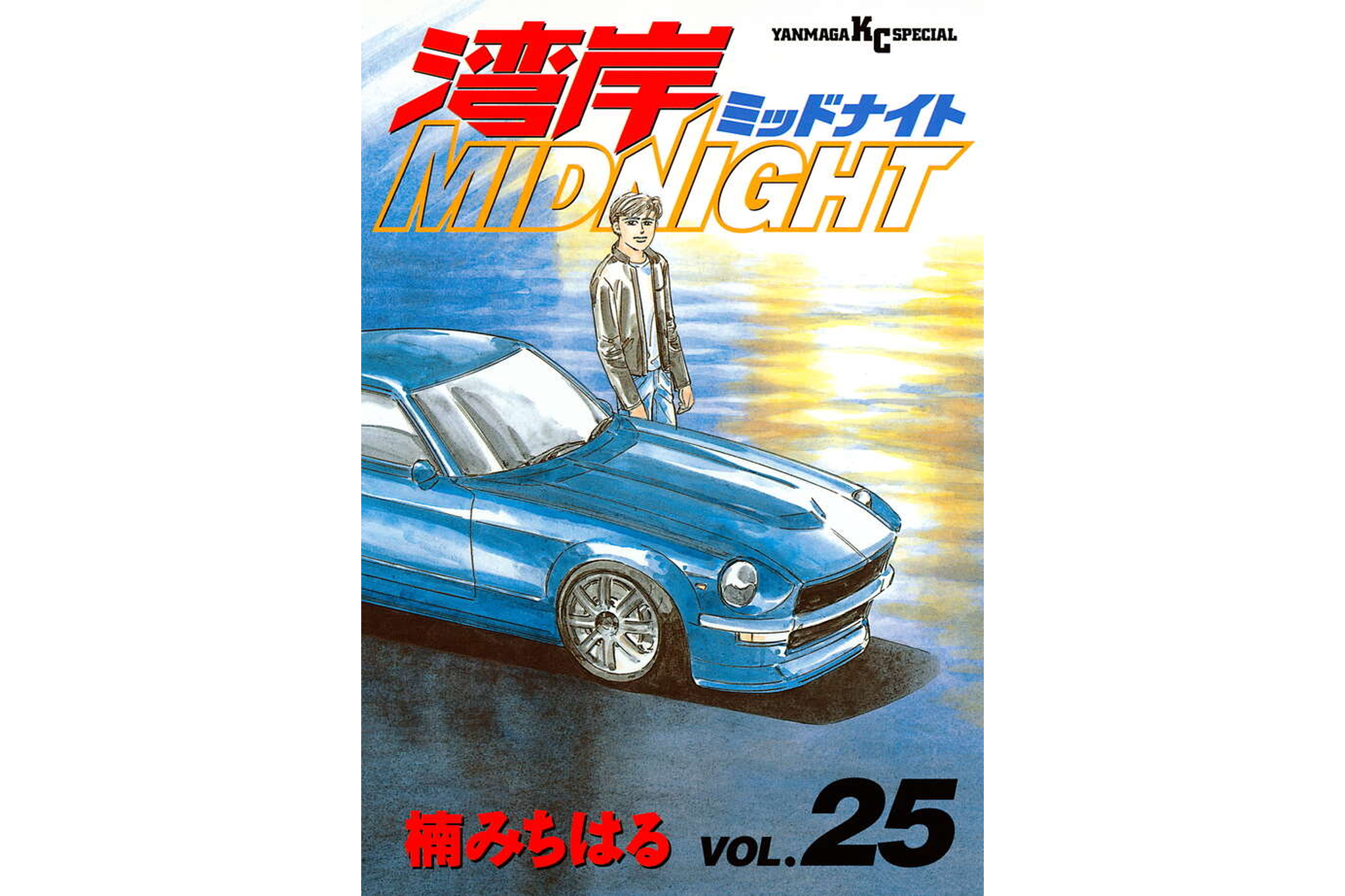 Wangan MidNight Volume 25
