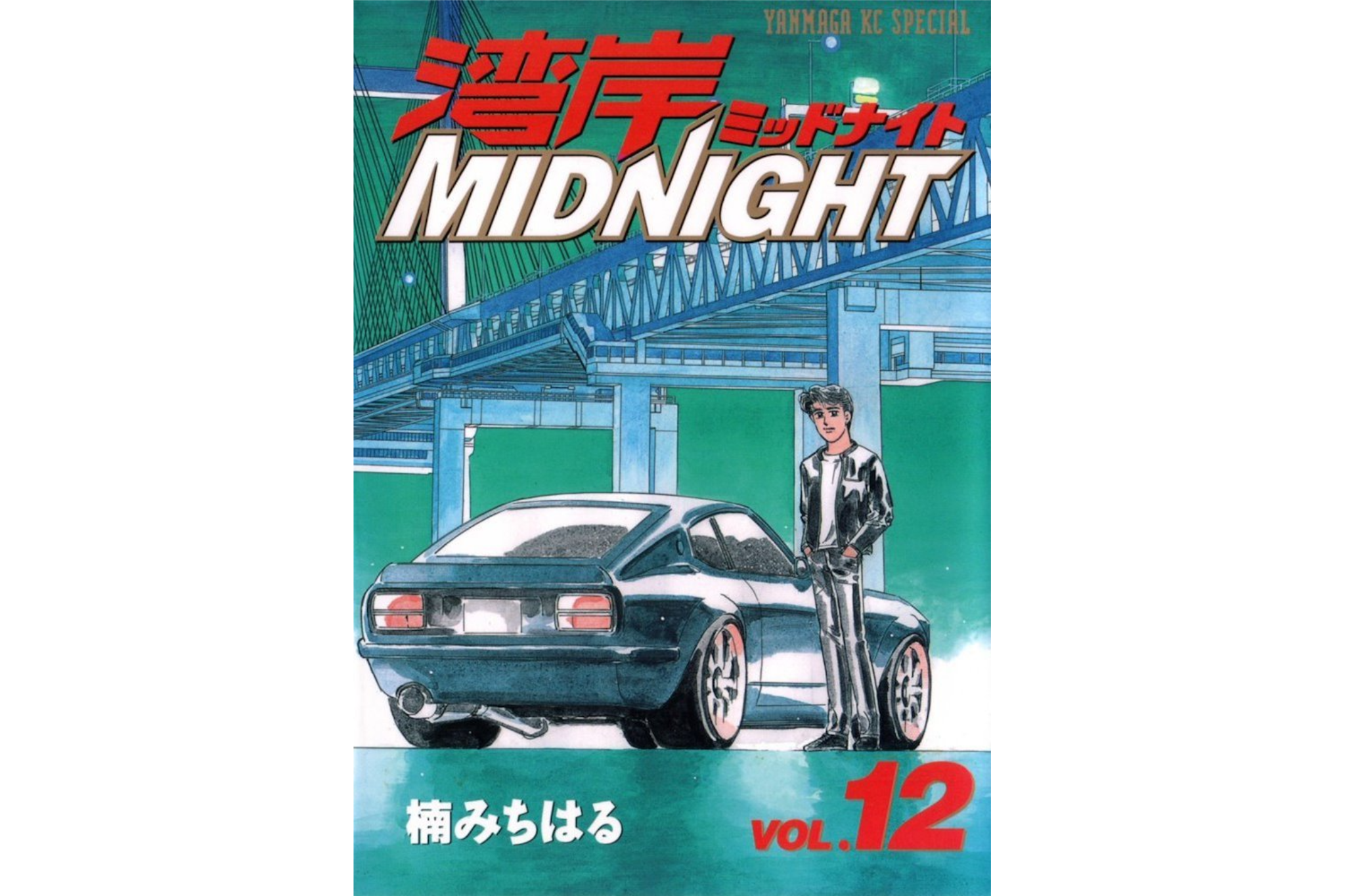 Wangan MidNight Volume 12
