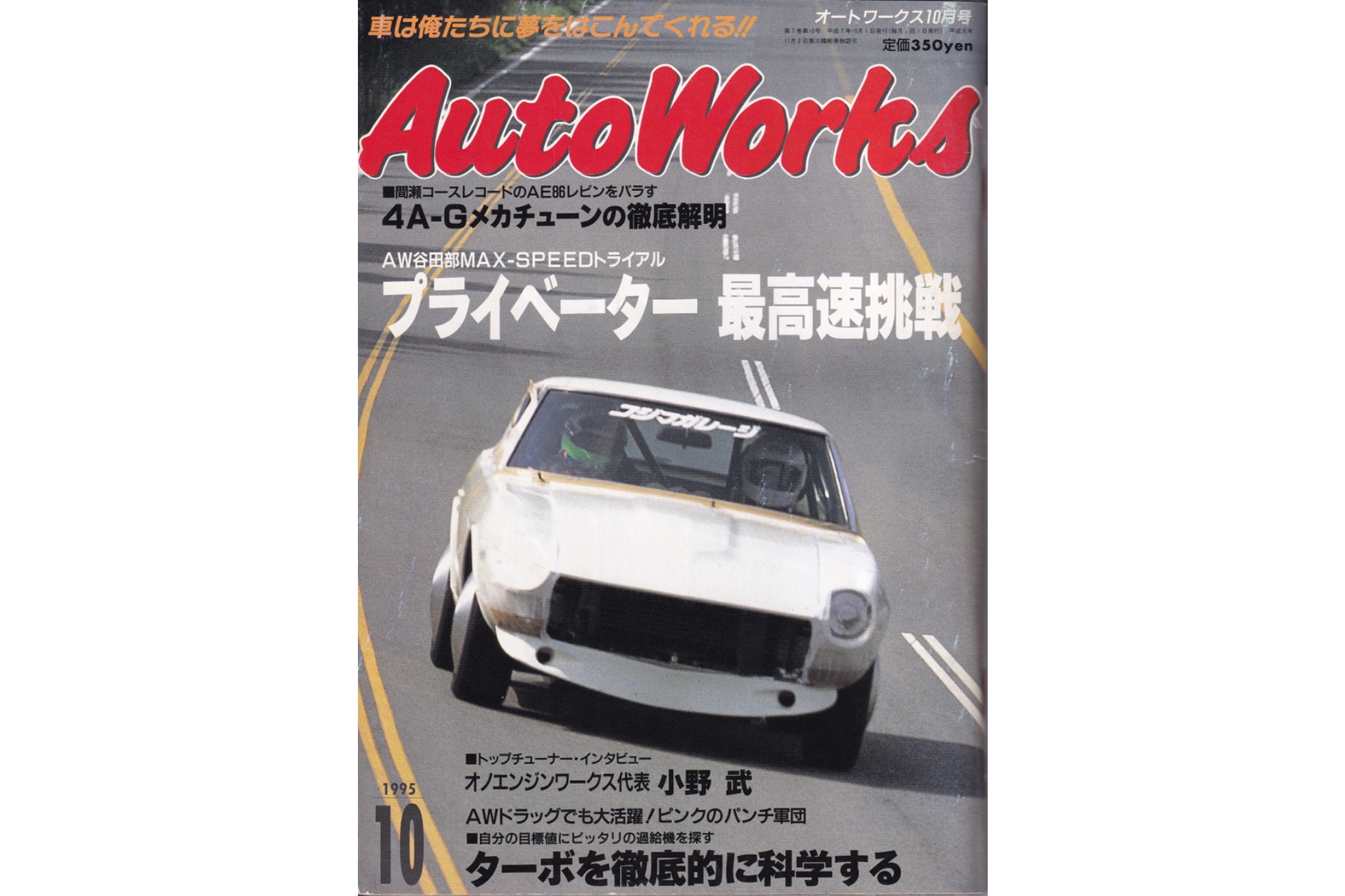 AutoWorks 1995 10 1 .png