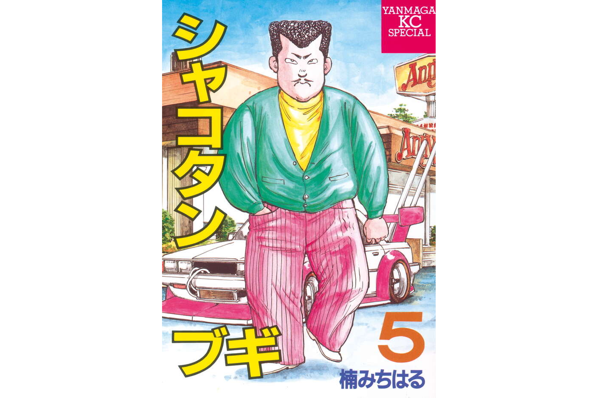 Shakotan Boogie Volume 5