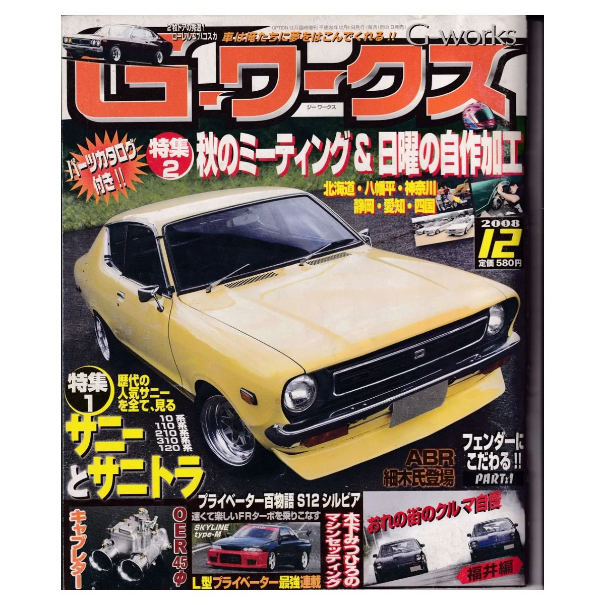 G-Works Magazine DECEMBER 2008
