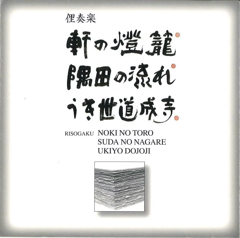 Noki no Toro New.jpeg