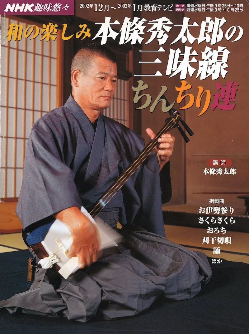 BOOK ちんちり連 — 本條秀太郎