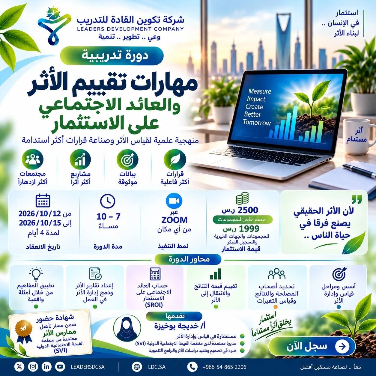 Social Value and SROI Practitioner Training (Arabic)