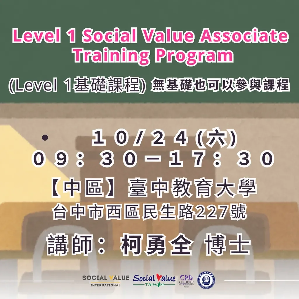 In-person Level 1 Social Value Associate Training (Mandarin) by Social Value Taiwan