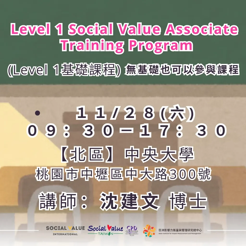 In-person Level 1 Social Value Associate Training (Mandarin) by Social Value Taiwan