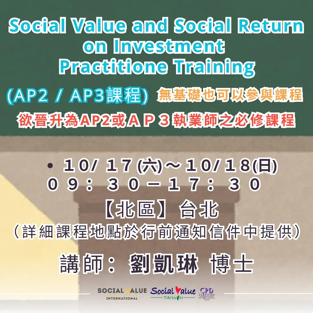 In-person Level 2 Social Value and SROI Practitioner Training (Mandarin) by Social Value Taiwan