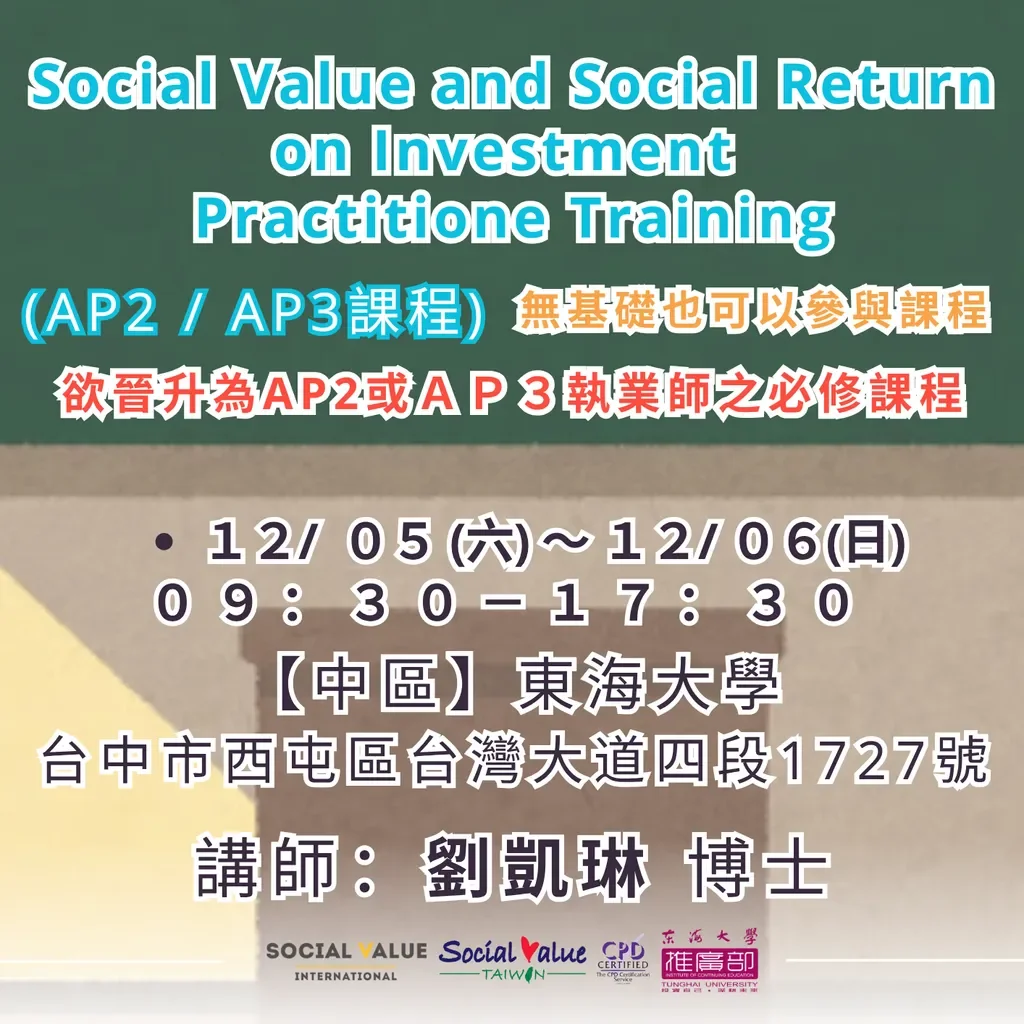 In-person Social Value and SROI Practitioner Training (Mandarin) by Social Value Taiwan