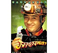 ‘지구를 지켜라’ 을 다시 보고 Revisiting Save the Green Planet!: A Korean Cult Film That Returns as Memory