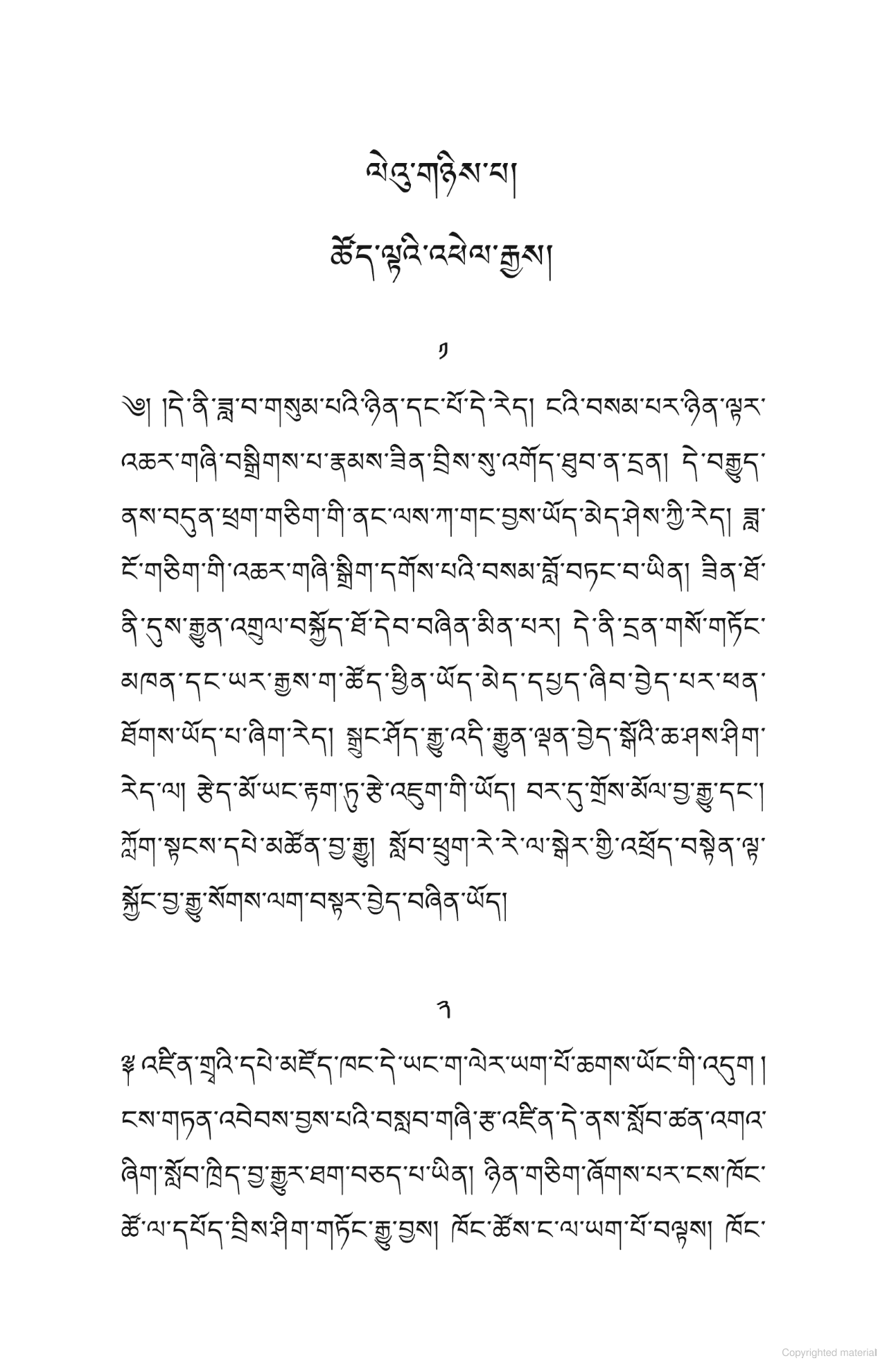 Daytime Star translated by Tenzin Namkha.png