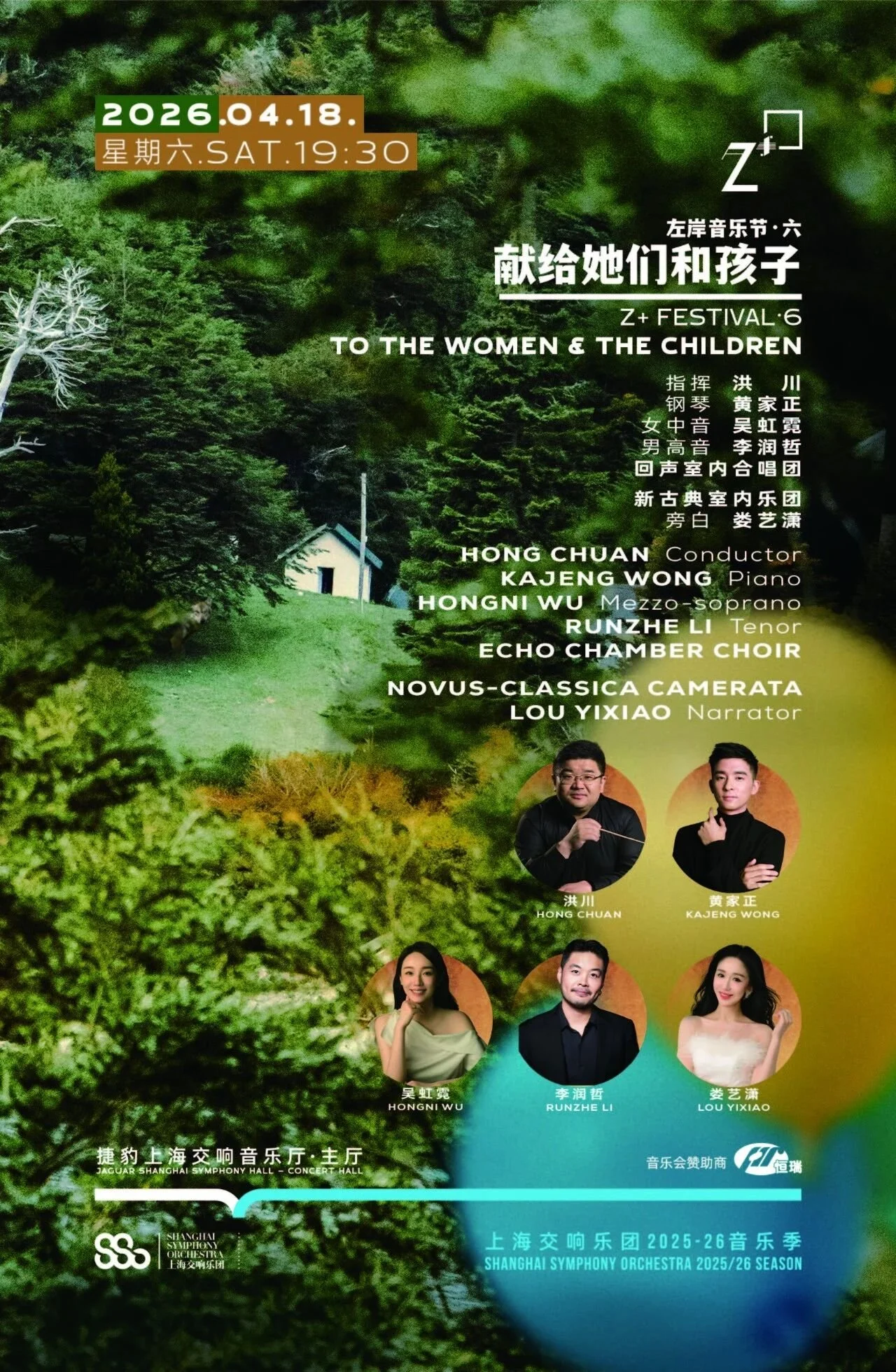 Z+ Festival 6：To the Women &amp; the Children