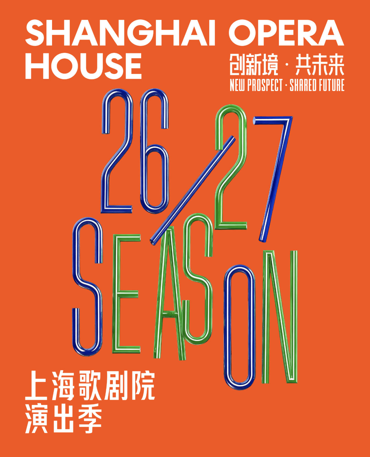 Shanghai Opera House: Carmen
